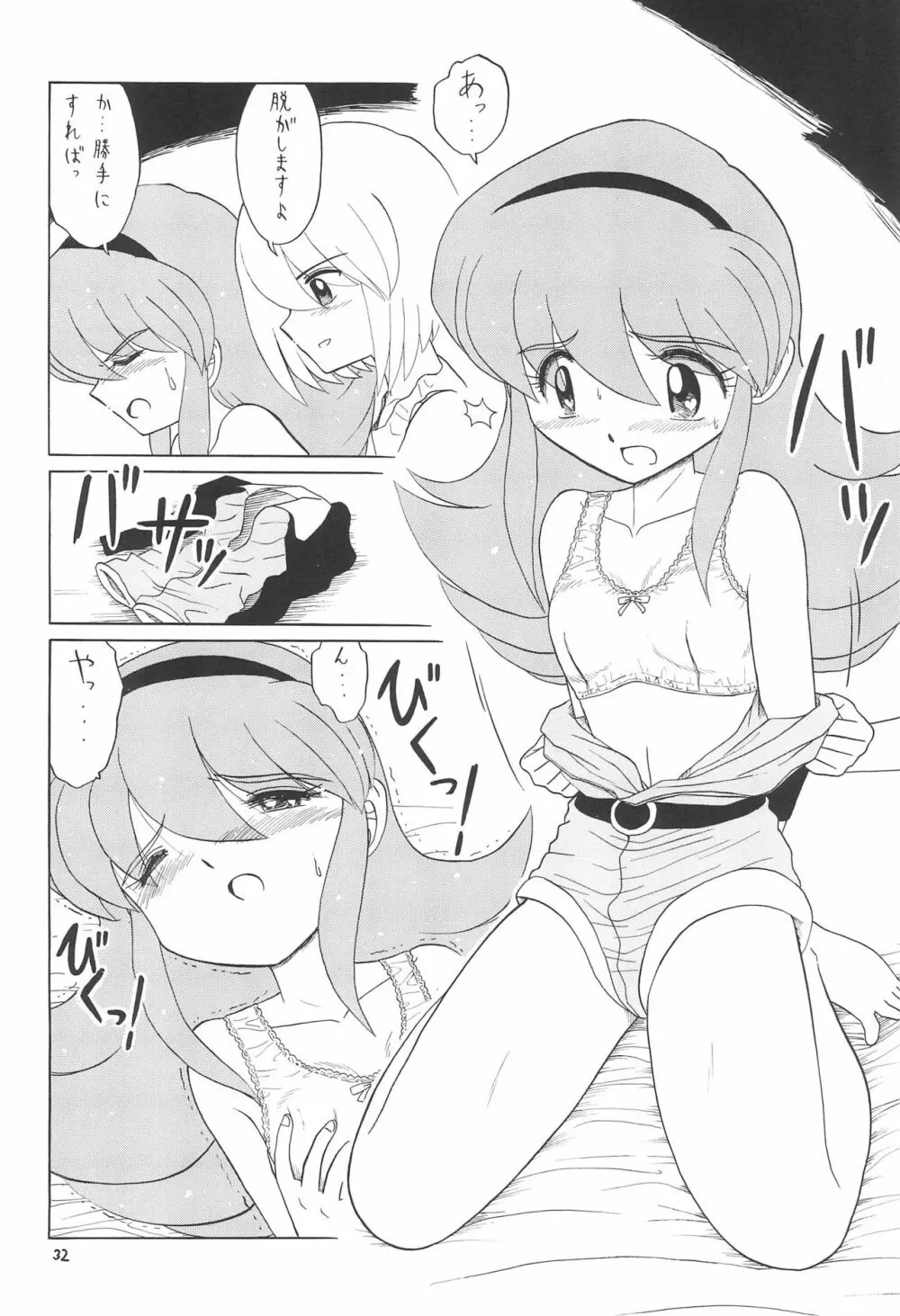 えるえる 30 - page32