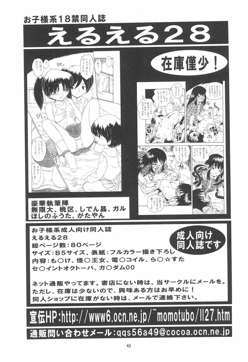 えるえる 30 - page43