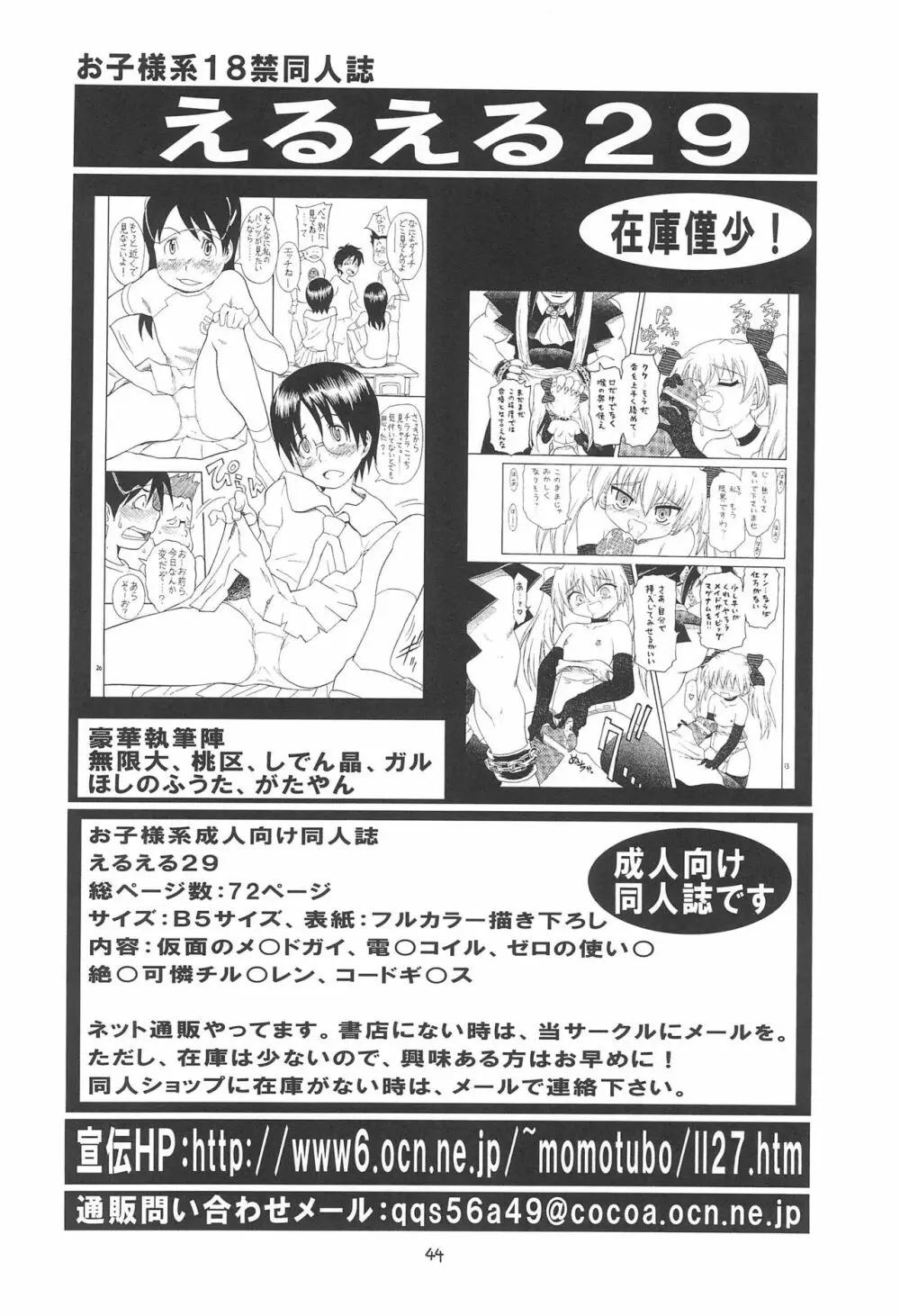 えるえる 30 - page44