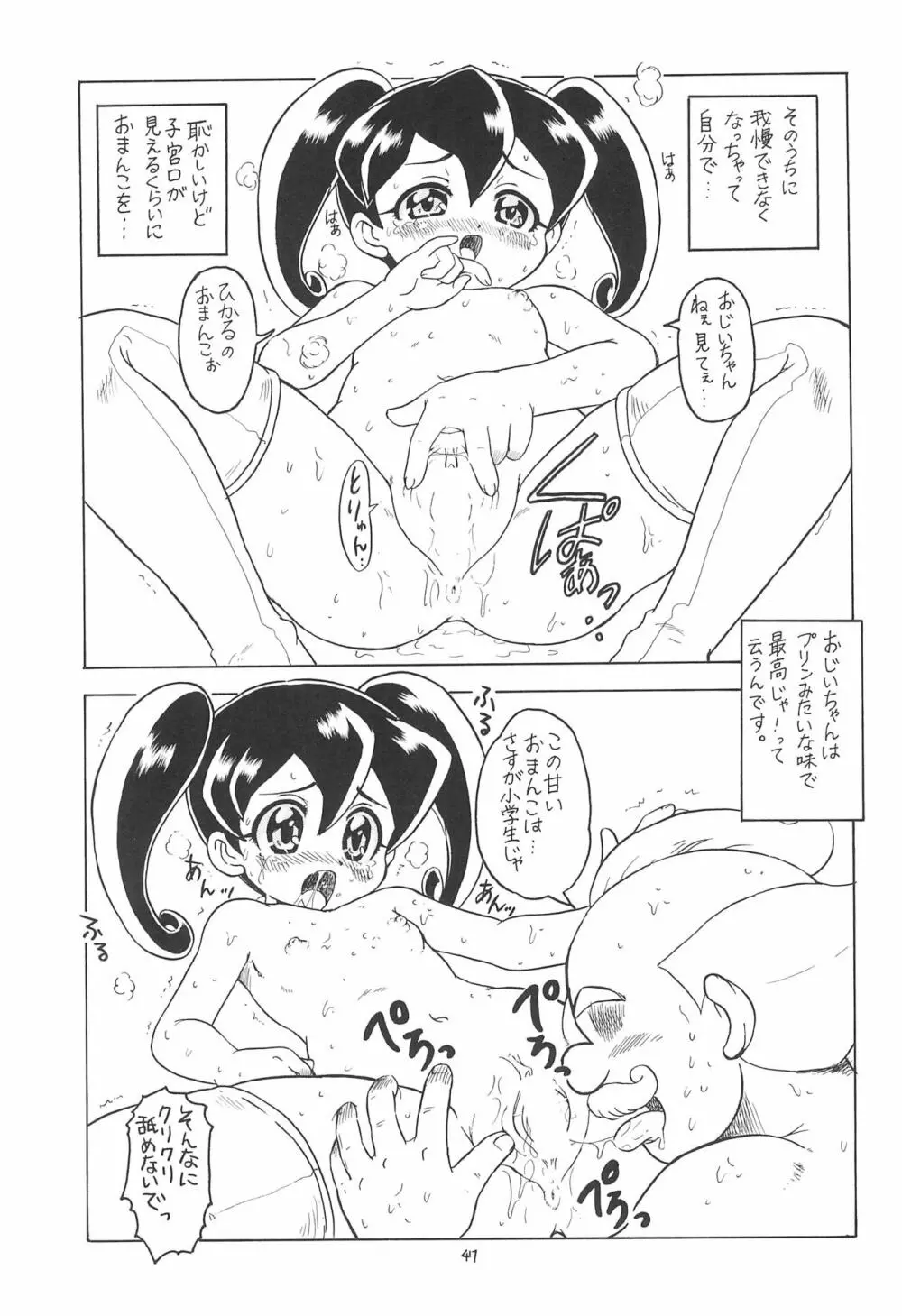 えるえる 30 - page47