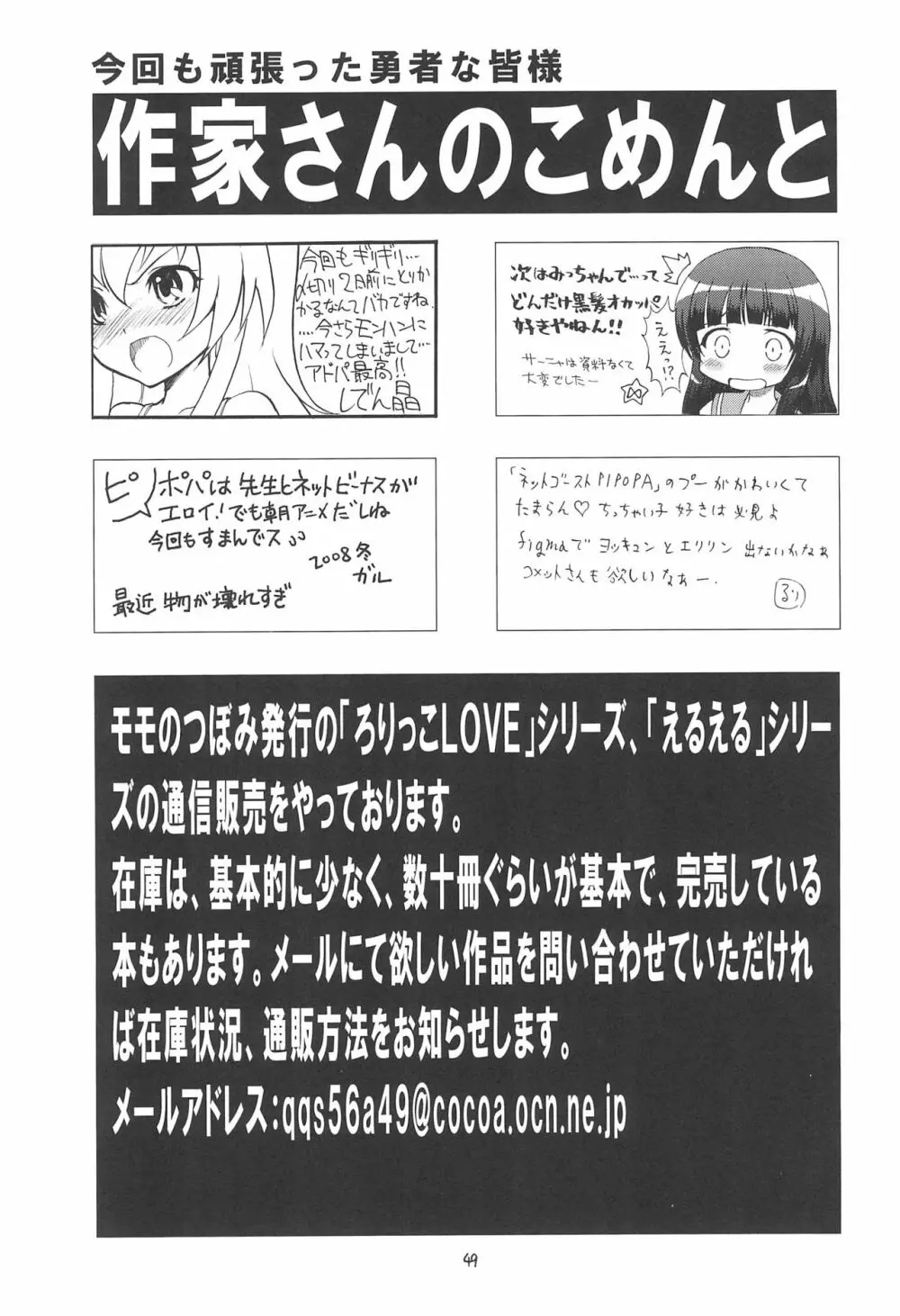 えるえる 30 - page49