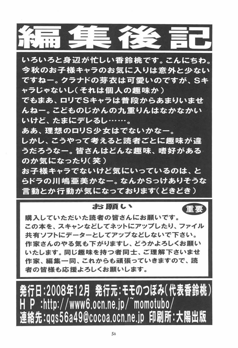 えるえる 30 - page50