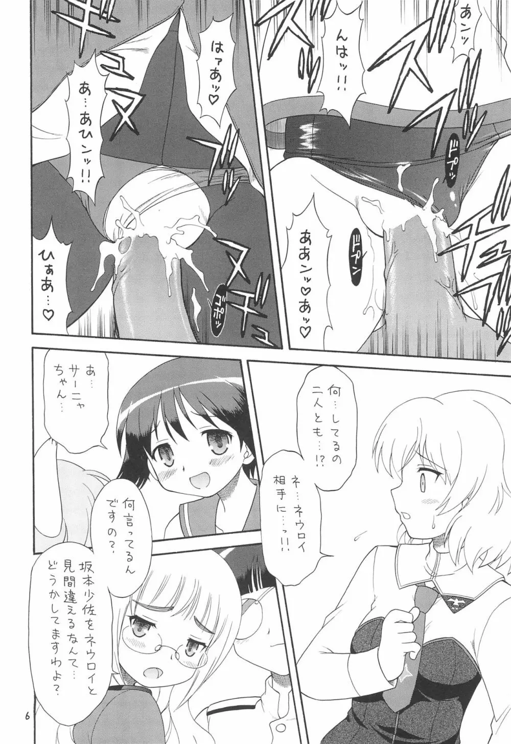 えるえる 30 - page6