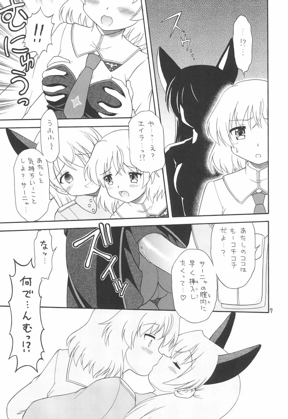 えるえる 30 - page7