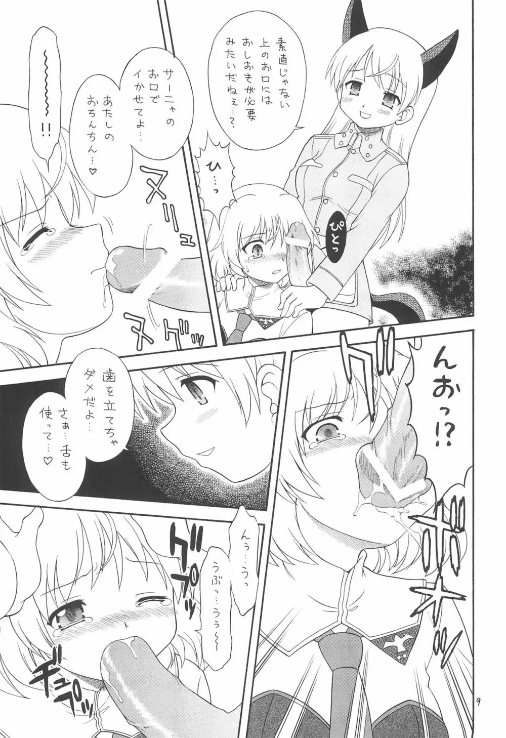 えるえる 30 - page9
