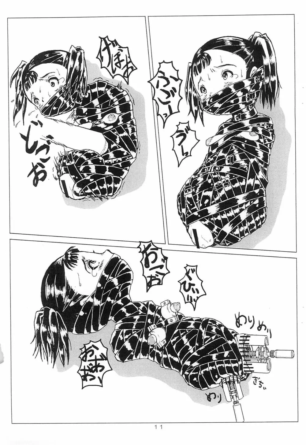 赤華藍波 - page11
