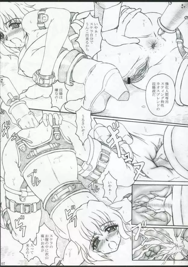 コトバアソビ - page6