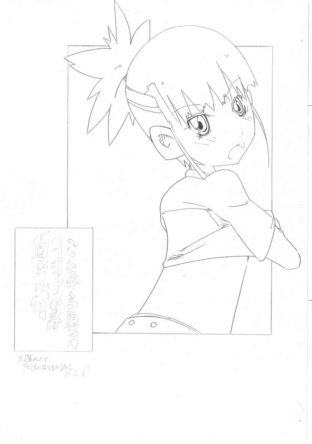 見てもいいのはタカトだけ - page2
