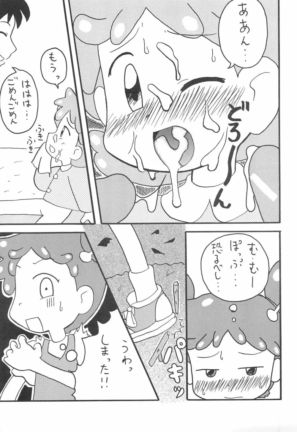 おジャ魔女どれみ - page11