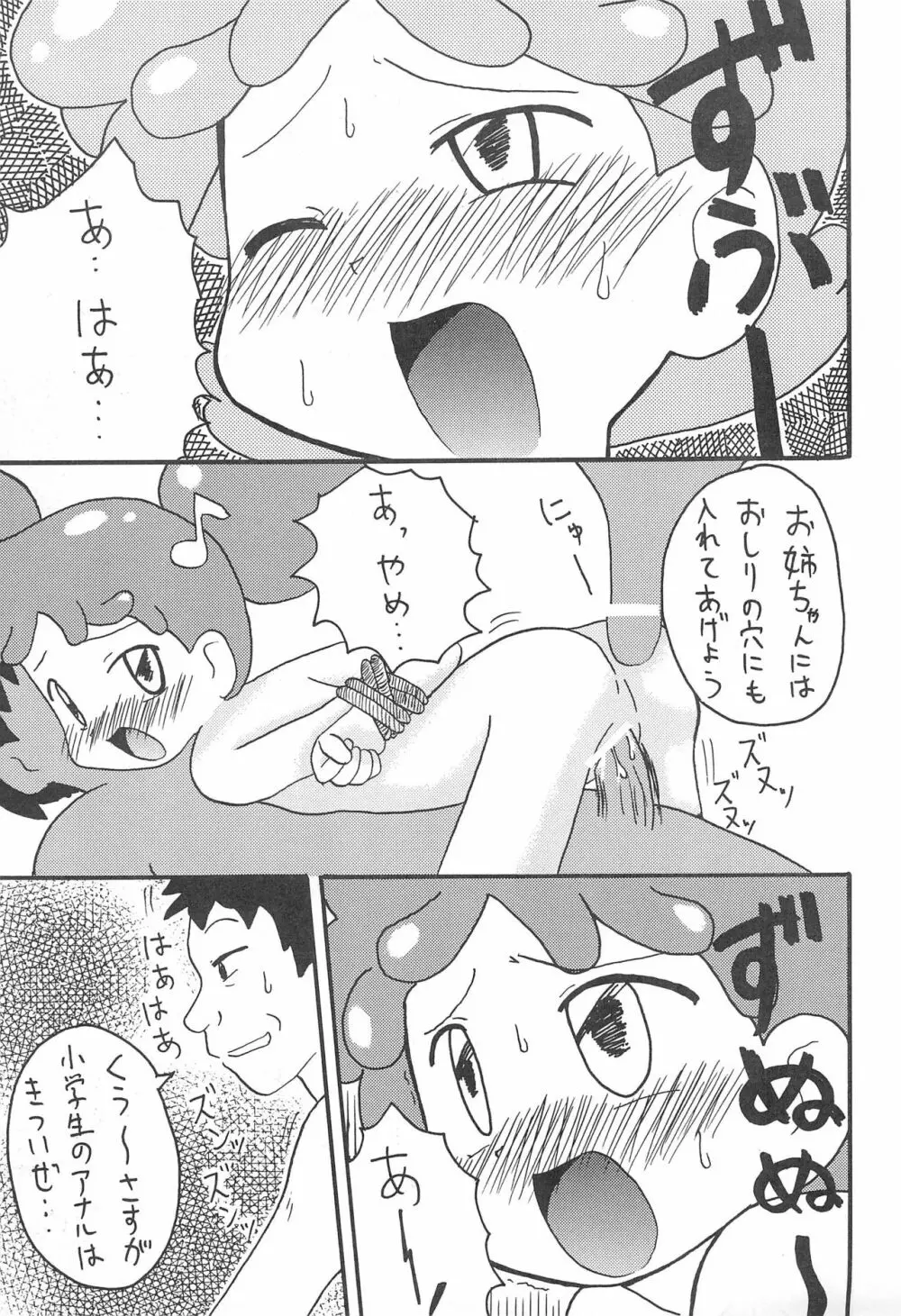 おジャ魔女どれみ - page15
