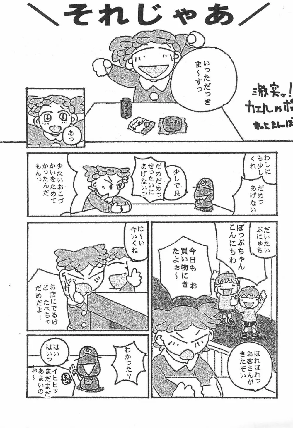 おジャ魔女どれみ - page19