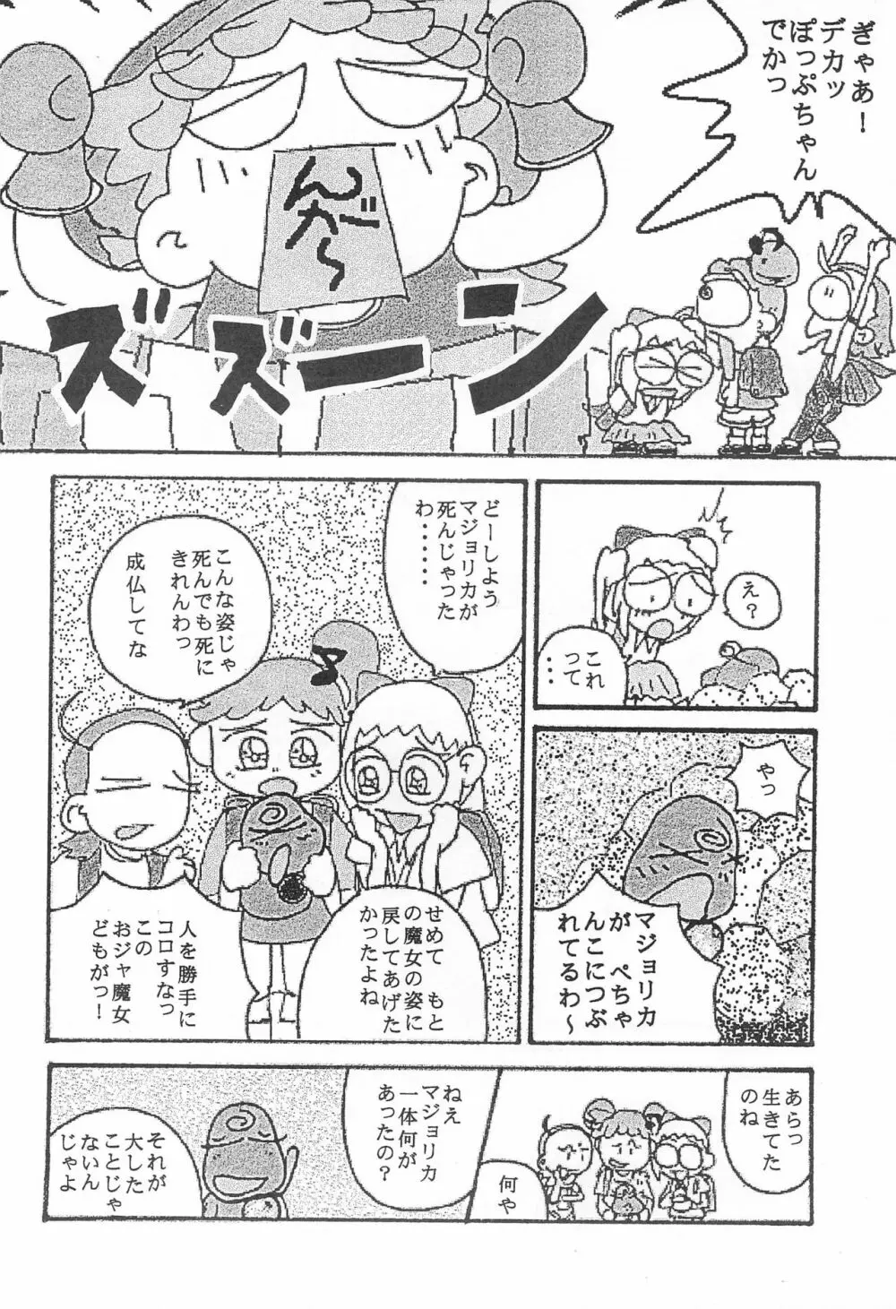 おジャ魔女どれみ - page22