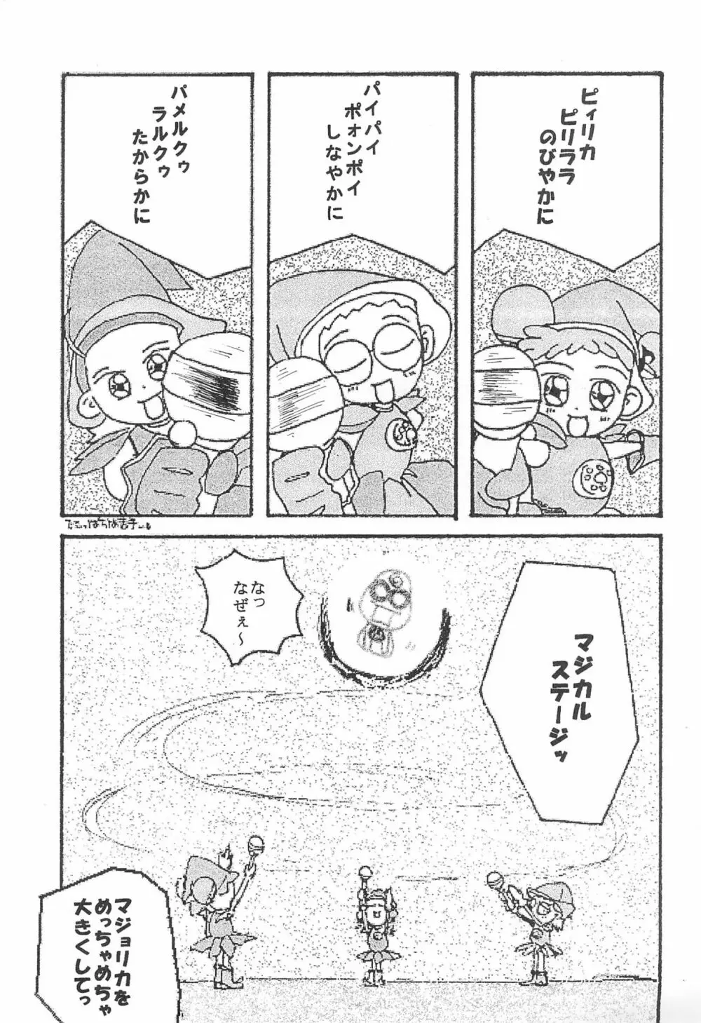 おジャ魔女どれみ - page25
