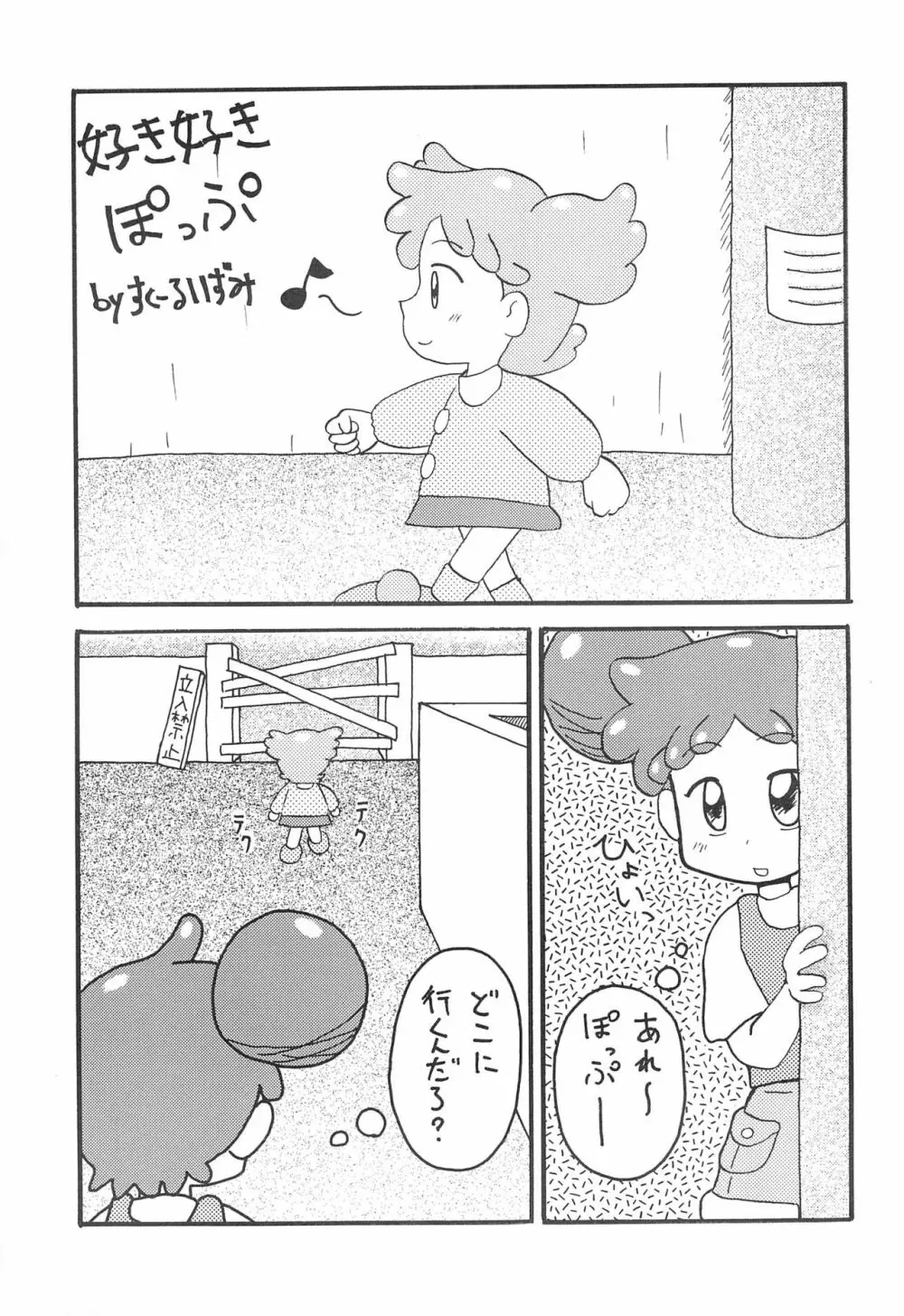 おジャ魔女どれみ - page5