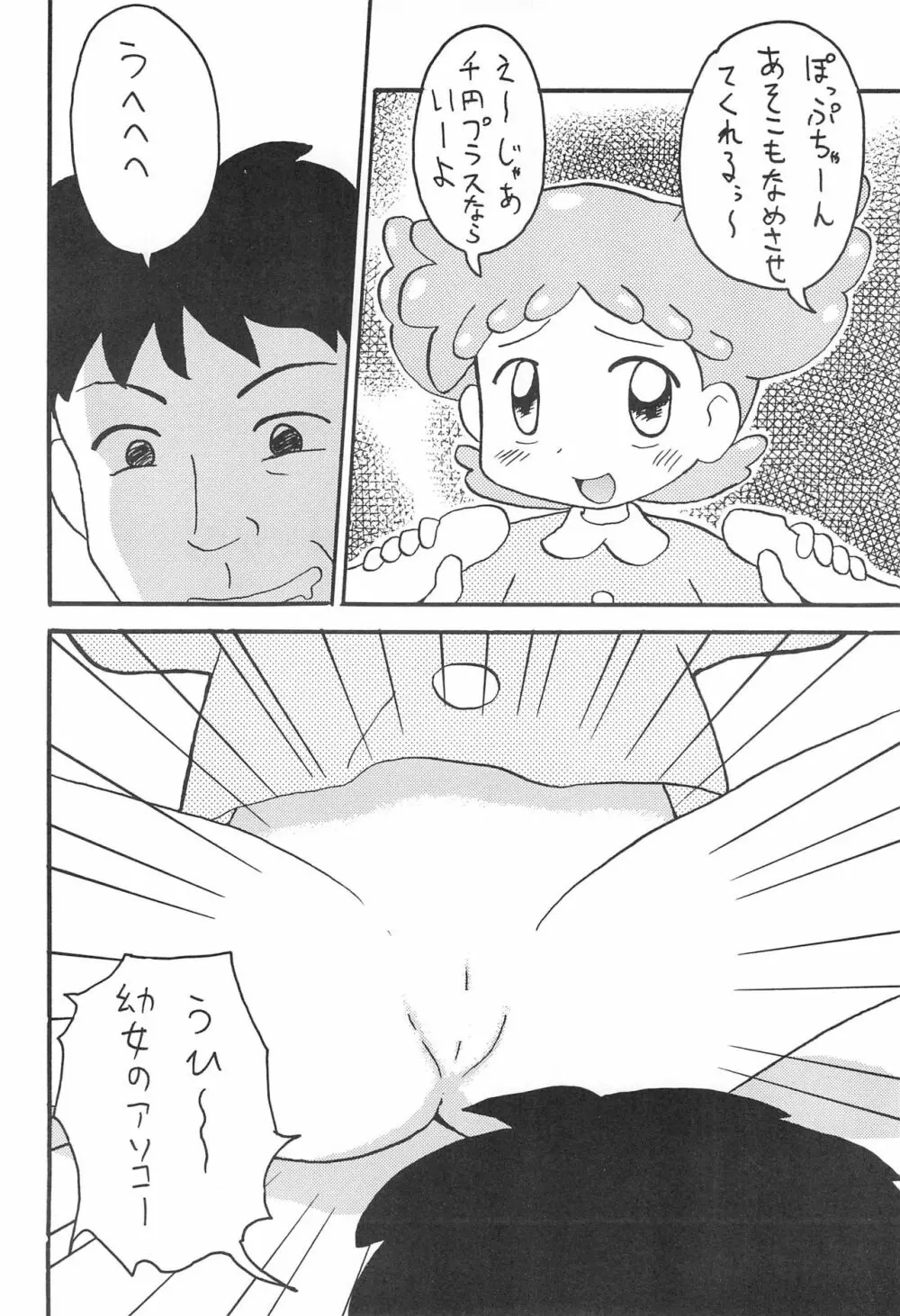 おジャ魔女どれみ - page8