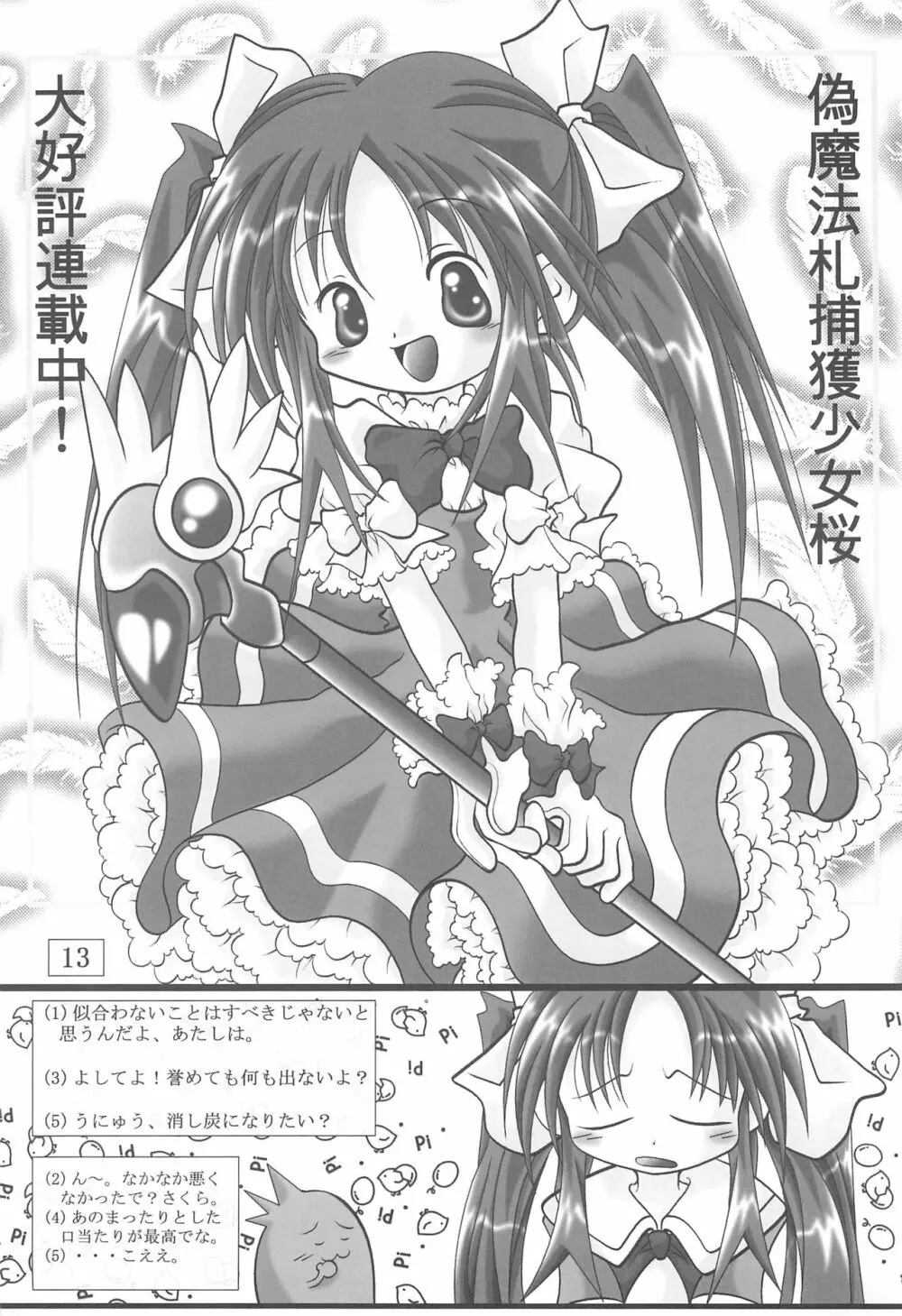 (ぷにケット3) [Ta-Ta-'s Labo (Ta-Ta-)] Ta-Ta-'s Labo Vol.2 (よろず) - page13