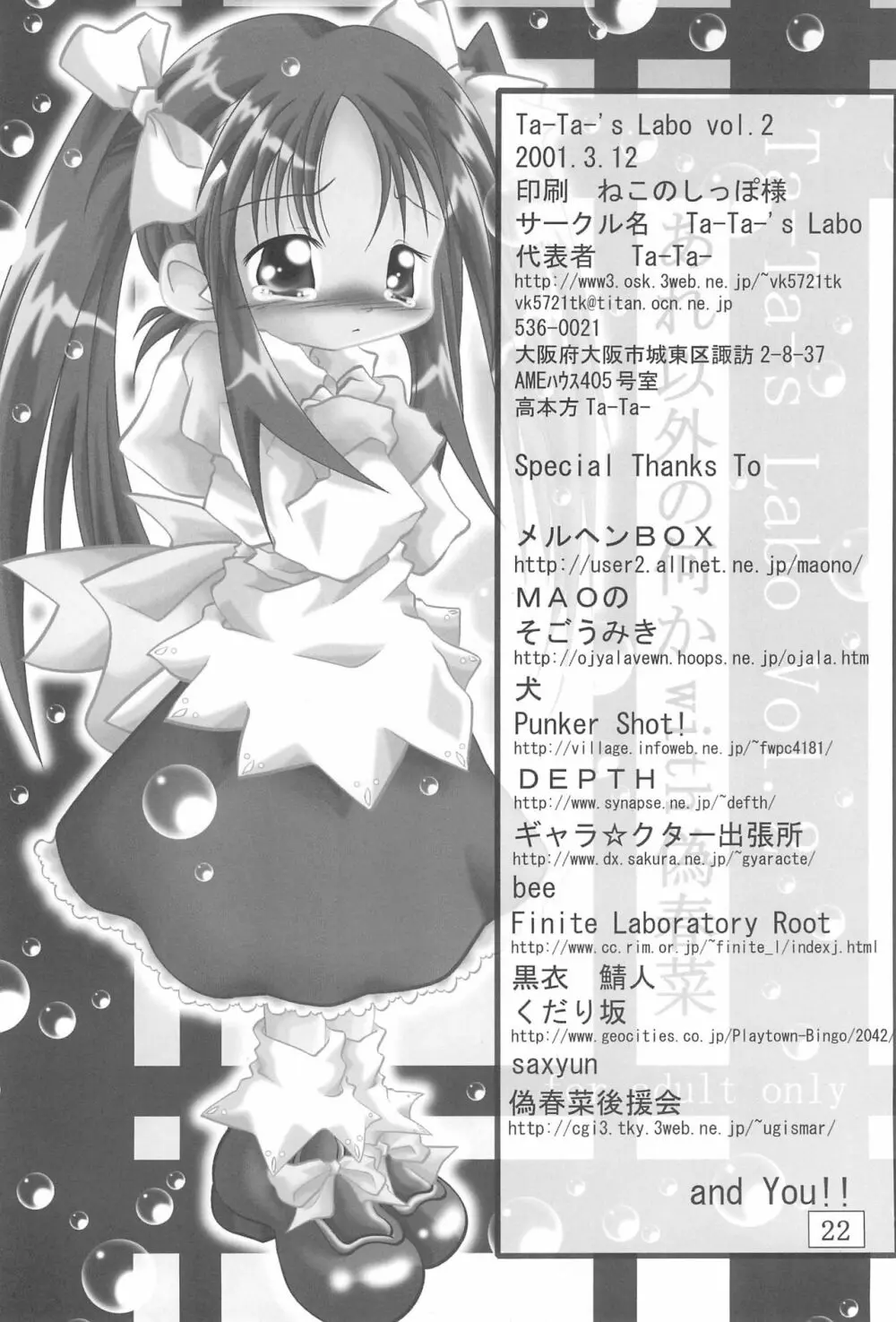 (ぷにケット3) [Ta-Ta-'s Labo (Ta-Ta-)] Ta-Ta-'s Labo Vol.2 (よろず) - page22