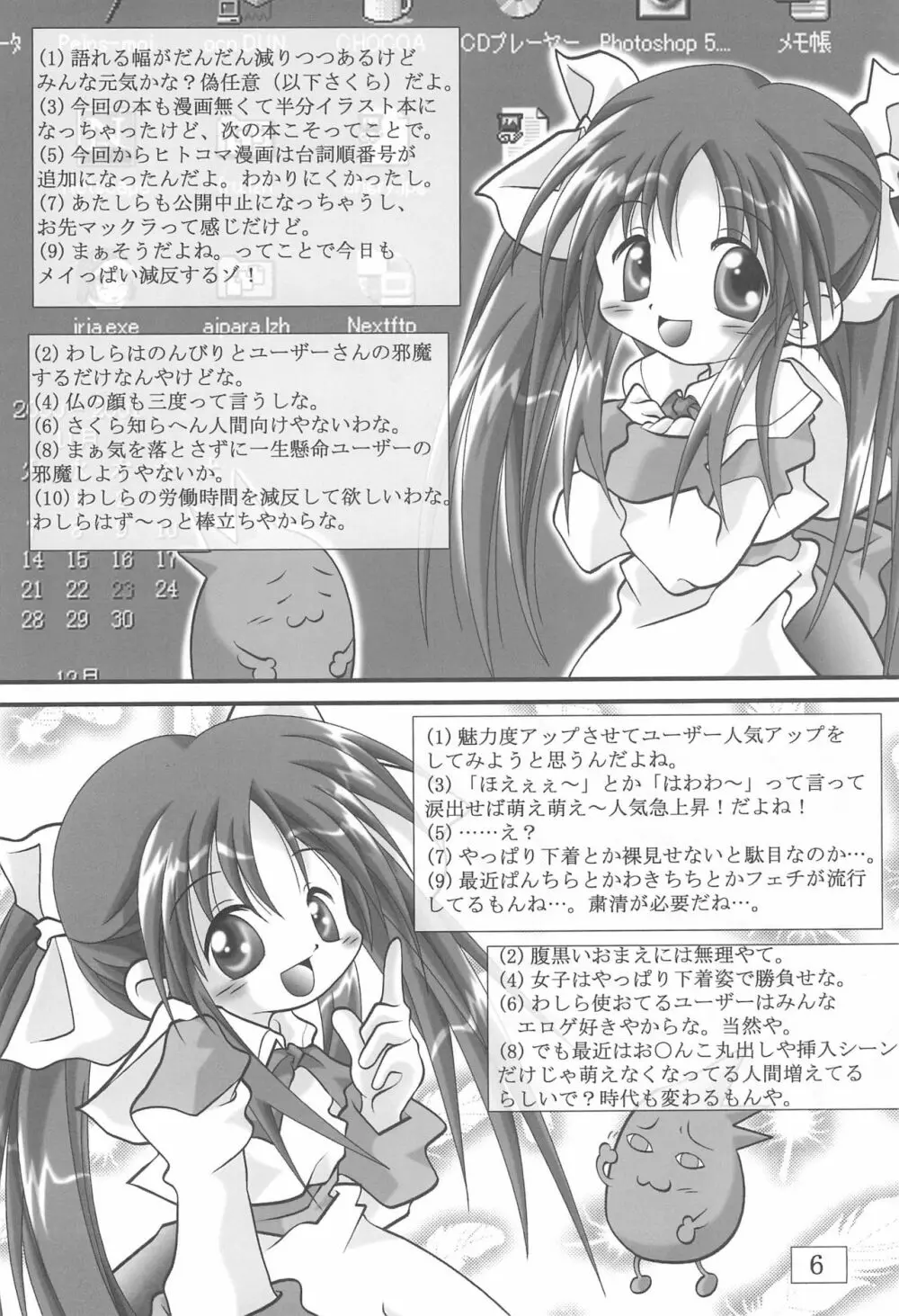 (ぷにケット3) [Ta-Ta-'s Labo (Ta-Ta-)] Ta-Ta-'s Labo Vol.2 (よろず) - page6