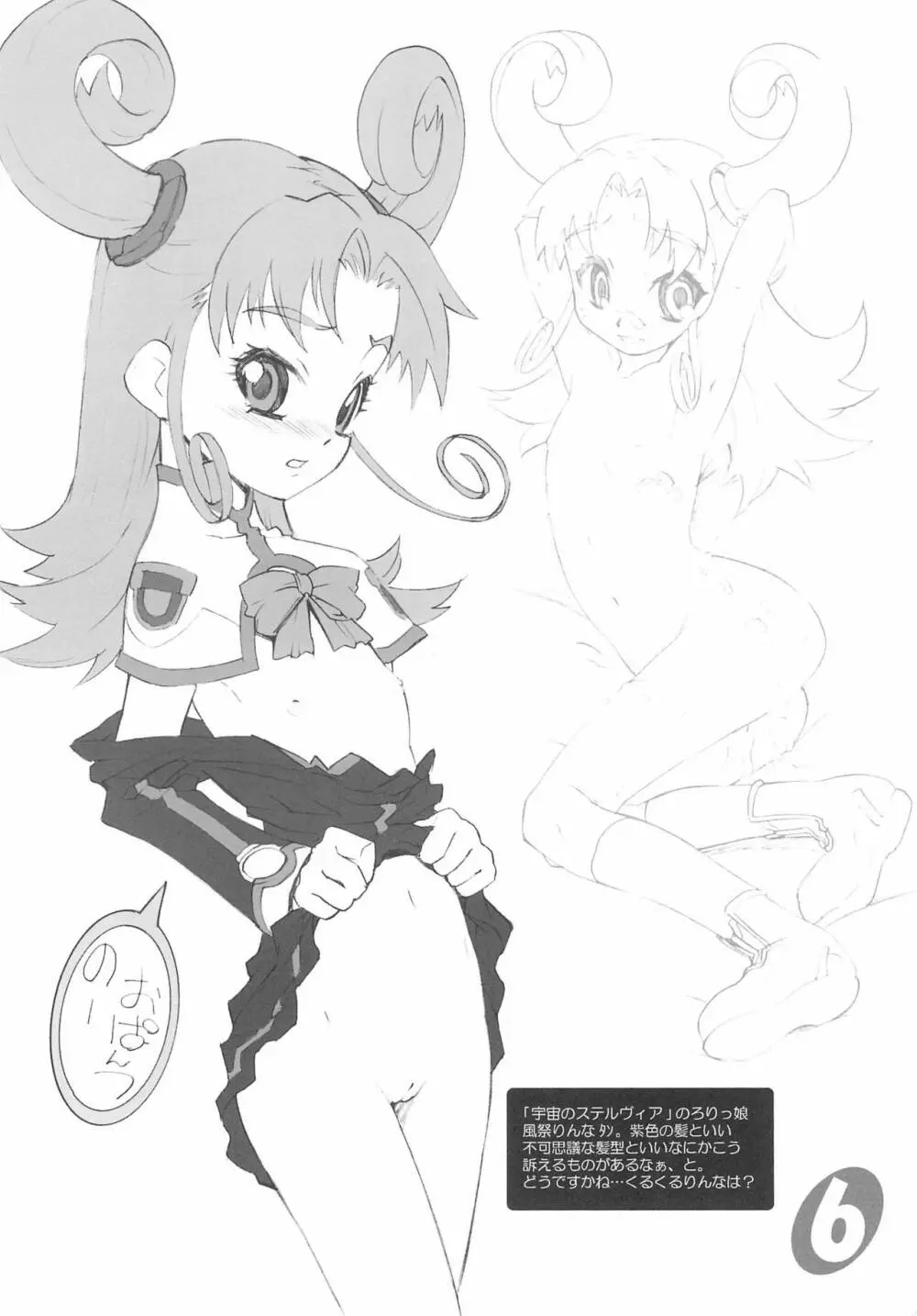 BABY SUGAR KISS - page6