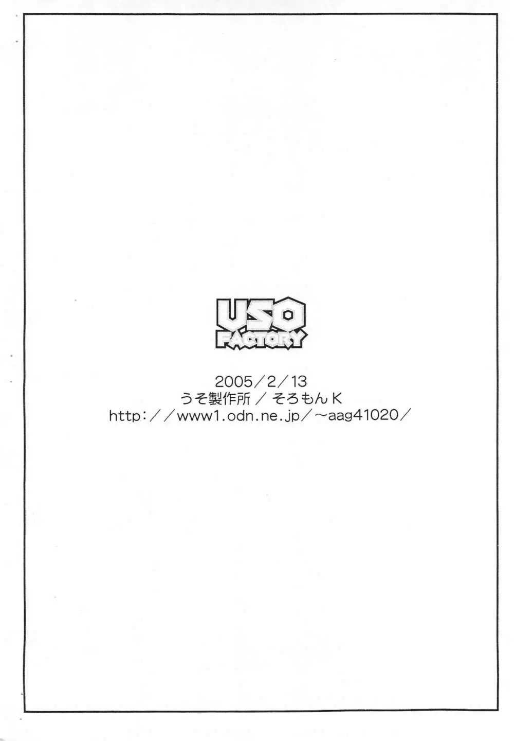 泣きべそ - page10