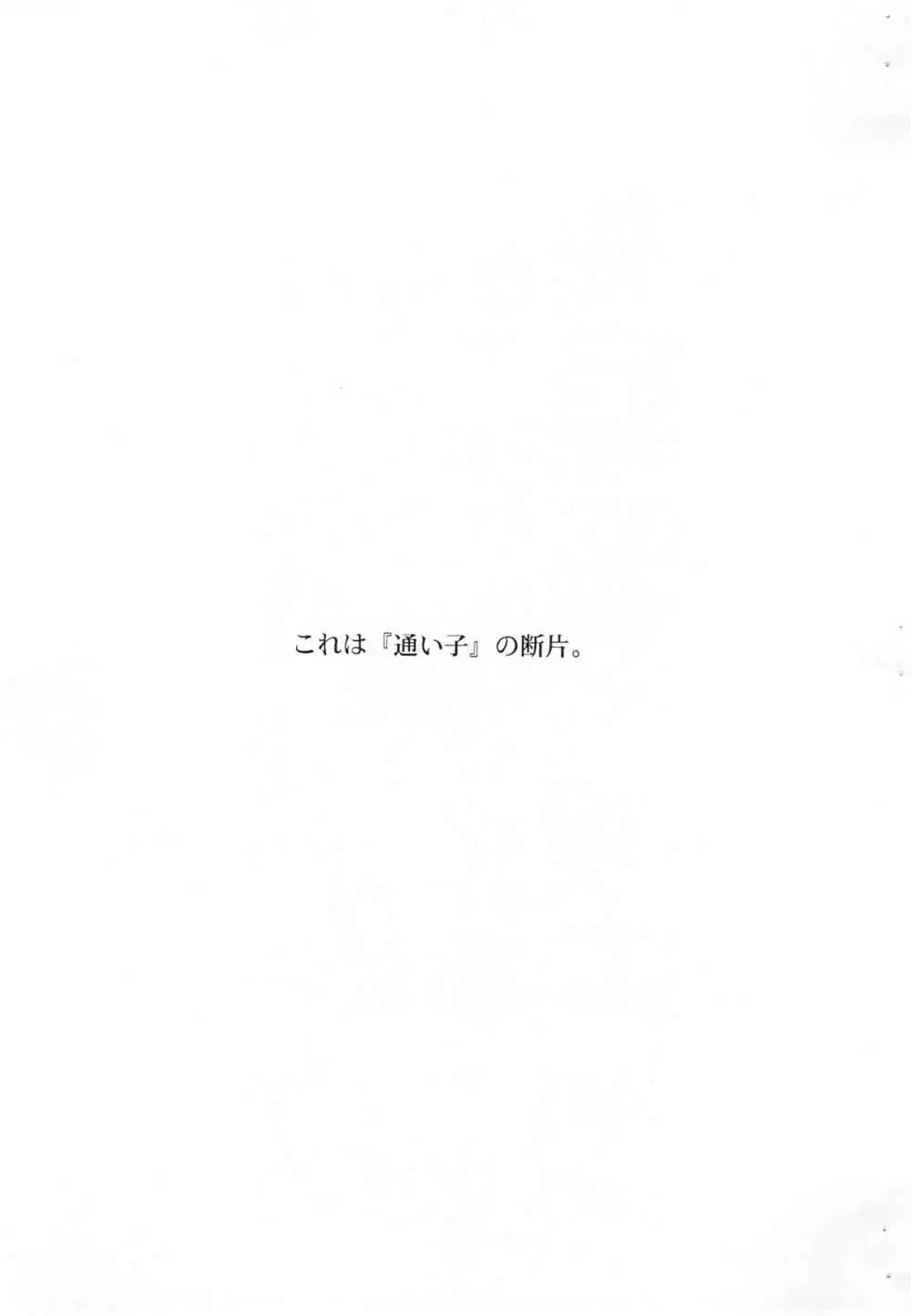 泣きべそ - page2