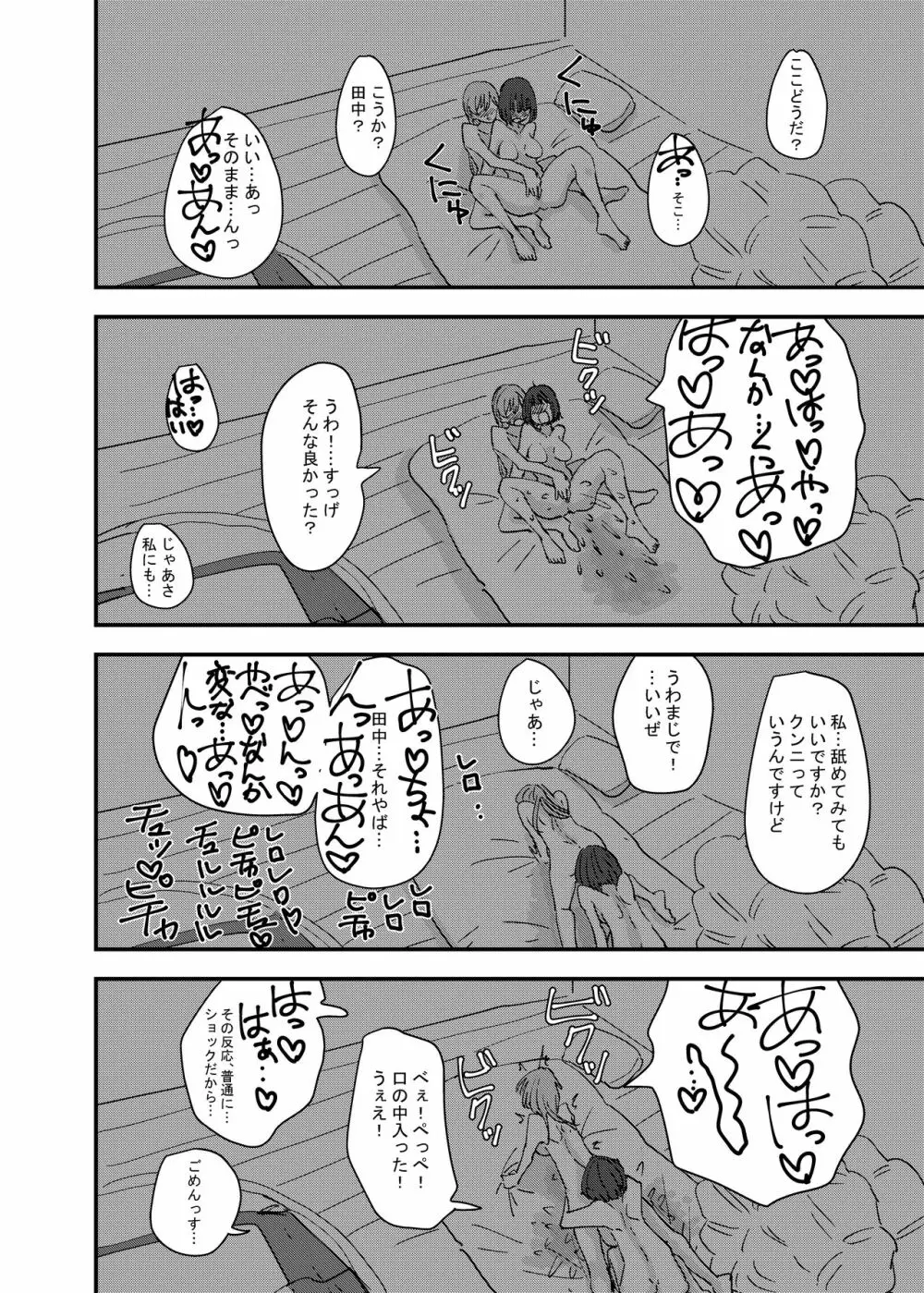 大学の先輩とノリでキスしてたらその日の内に一線超えちゃった話 - page28