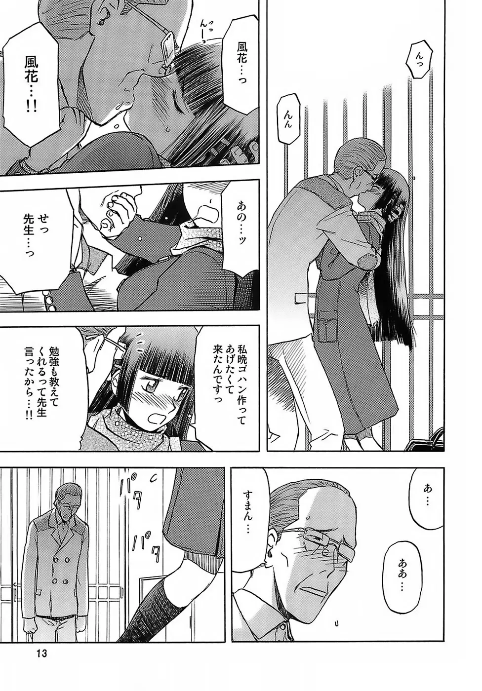 blue snow blue - scene.6 - page12