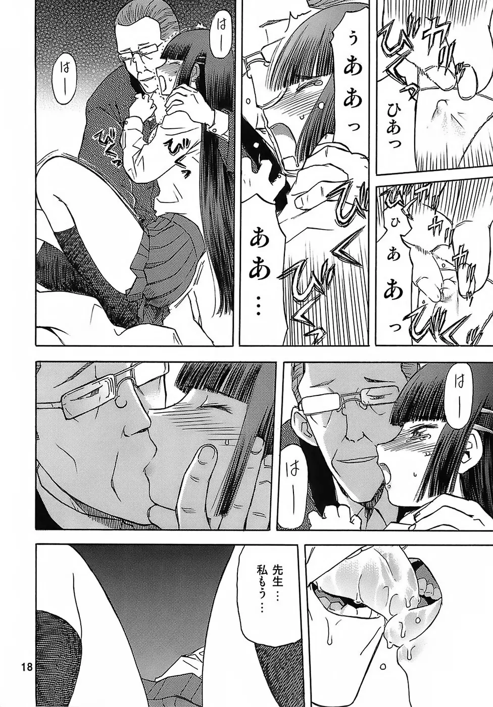 blue snow blue - scene.6 - page17