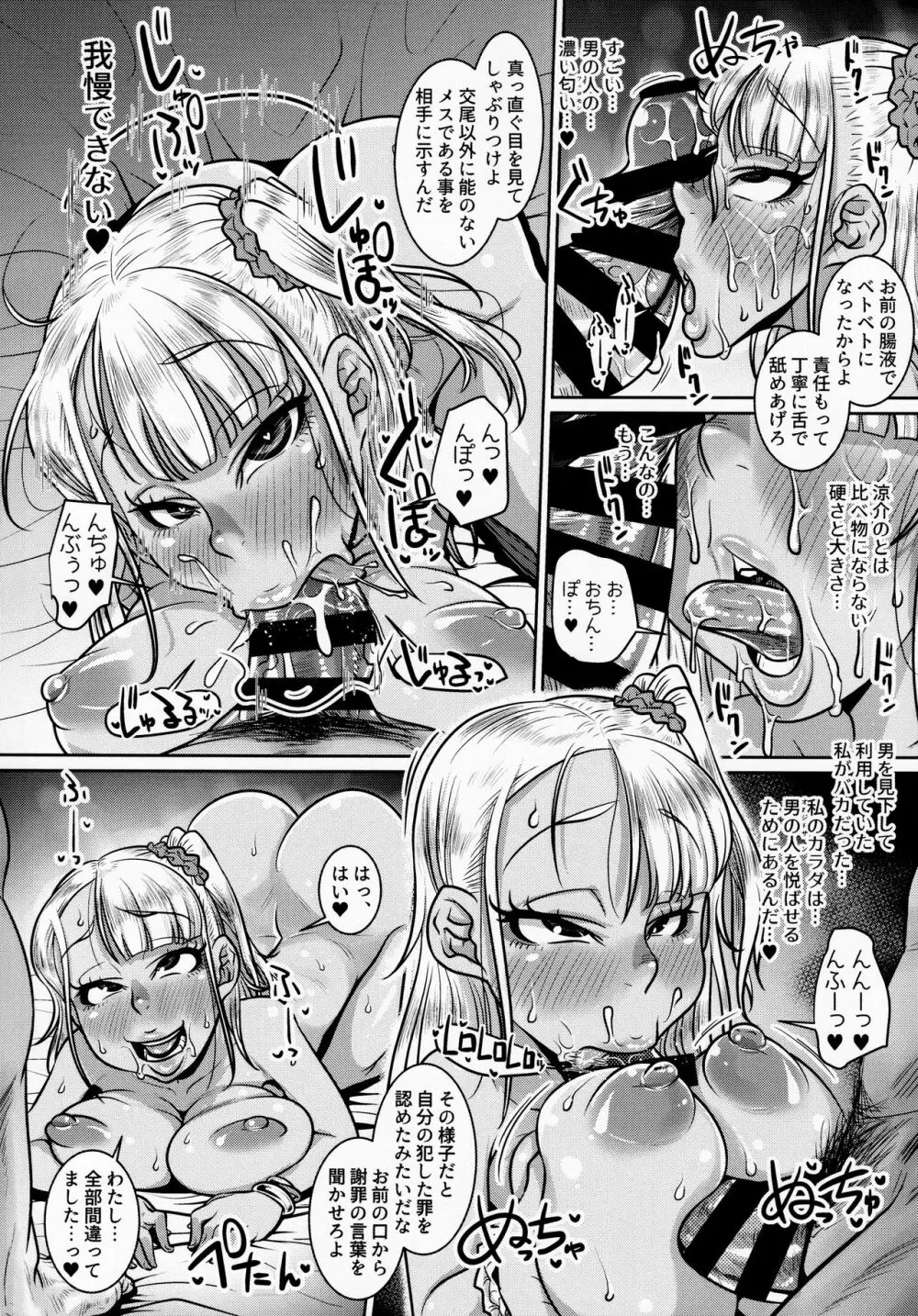 世直しおじさんVS美人局黒ギャルJC - page11