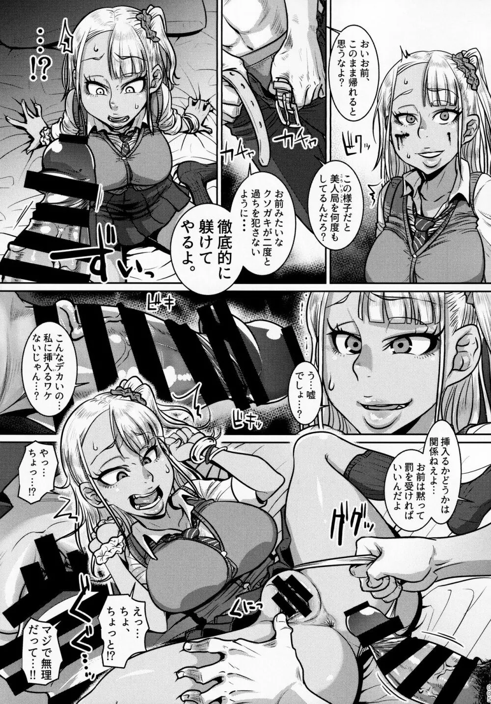 世直しおじさんVS美人局黒ギャルJC - page4