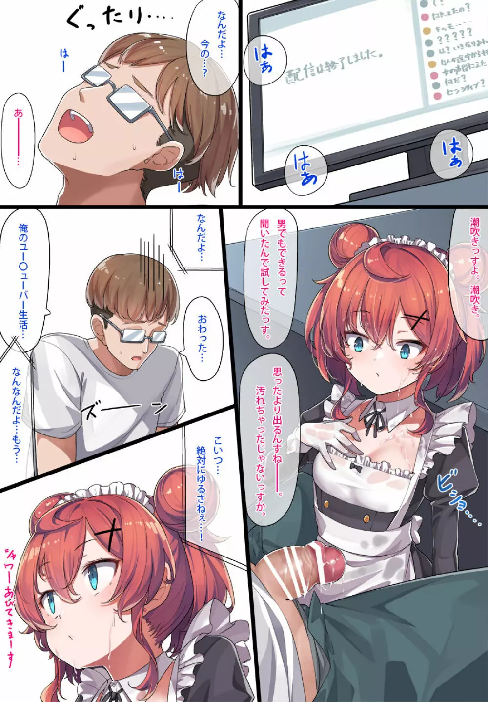 メイド和希先輩 - page18