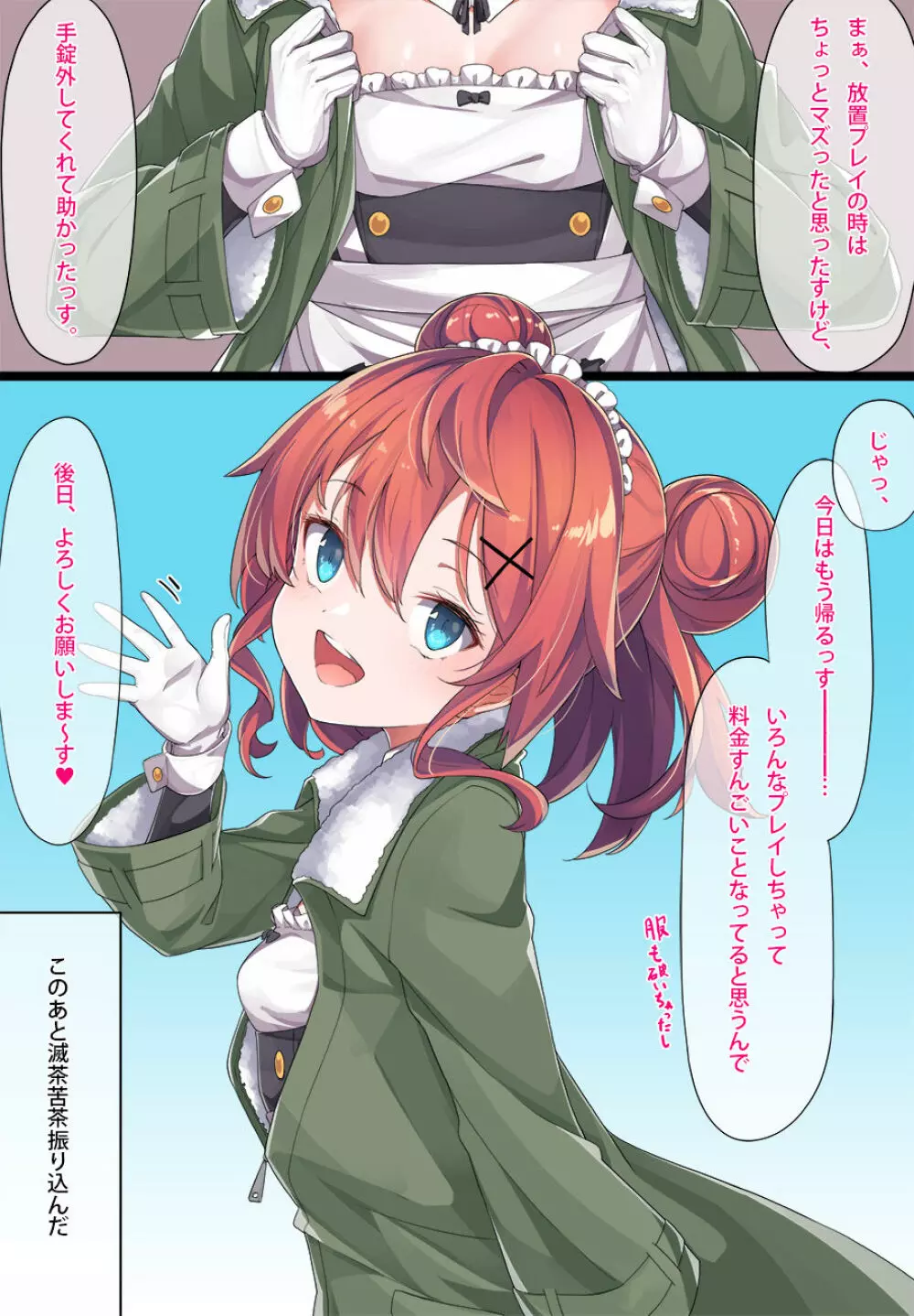 メイド和希先輩 - page44