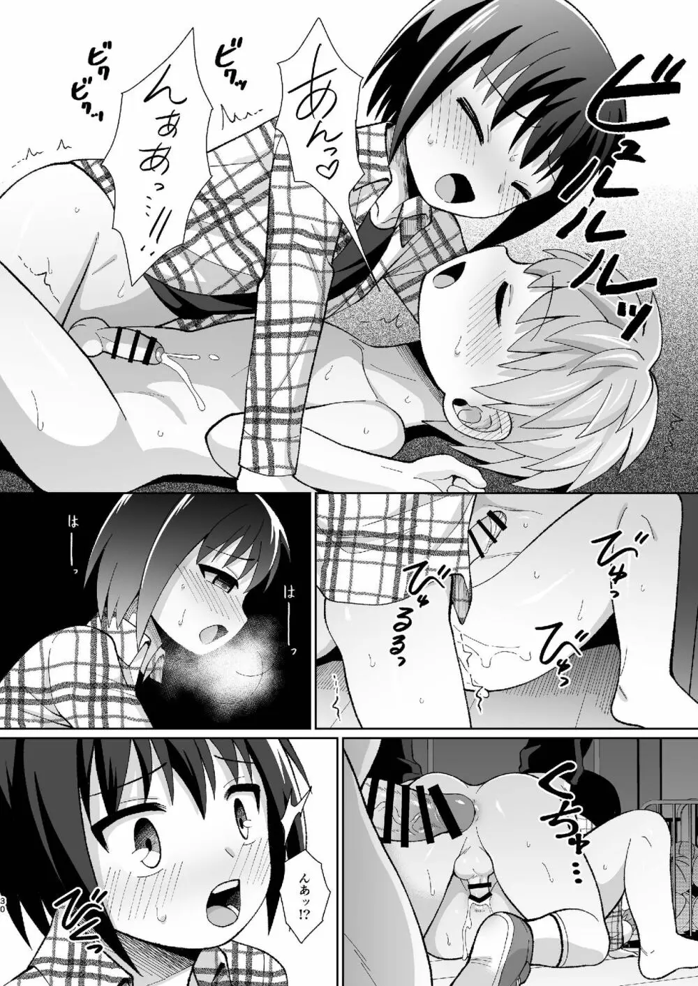 [君彩 (かさね春緒)] ボク(ら)の秘密 [DL版] - page30