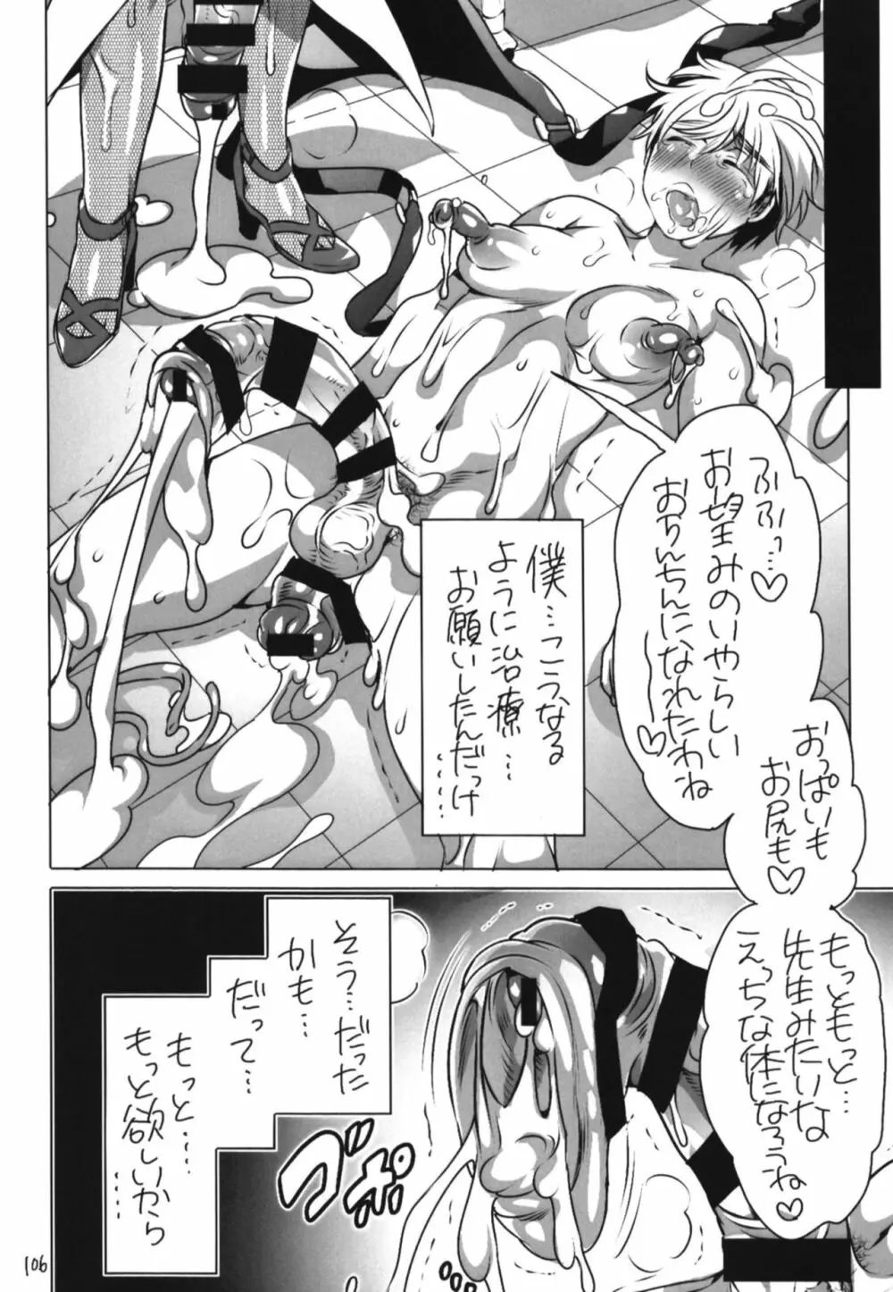 シーメールまとめ本 - page106
