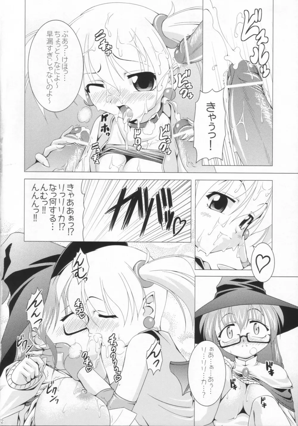 BUCHI☆AGE ハートフル！ - page11