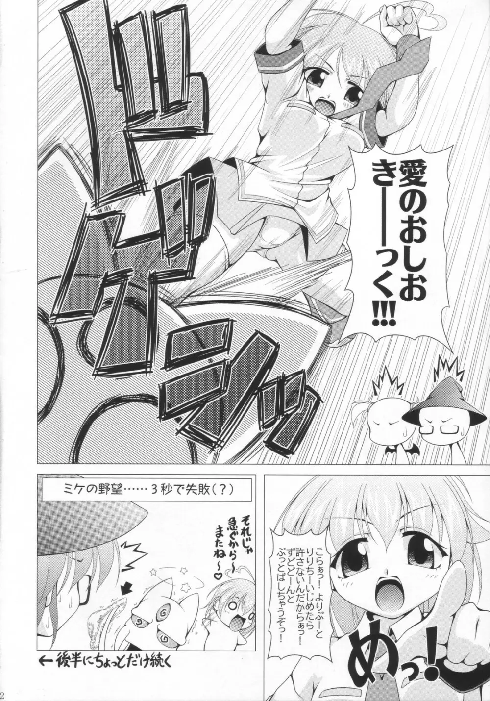 BUCHI☆AGE ハートフル！ - page21