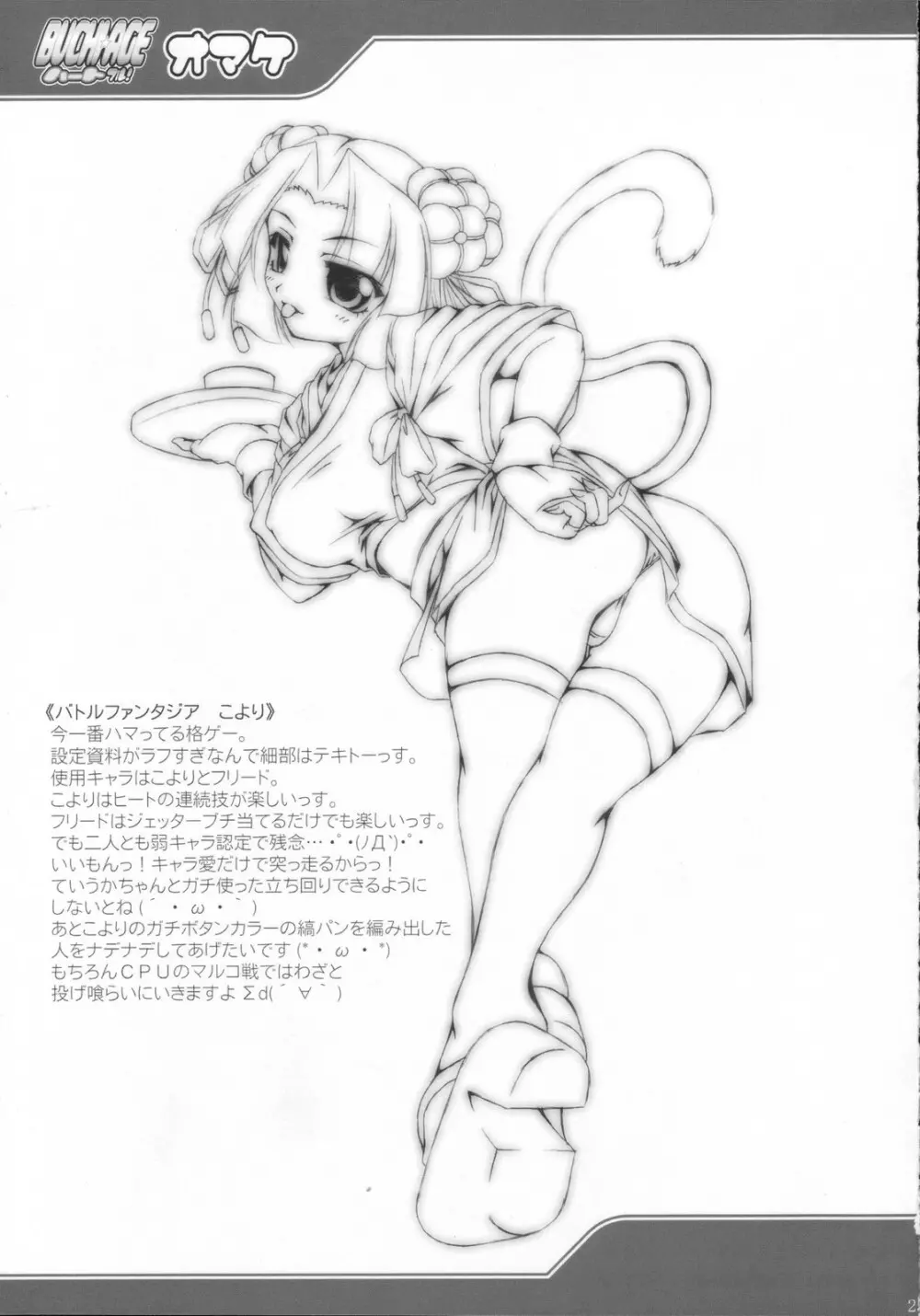 BUCHI☆AGE ハートフル！ - page24