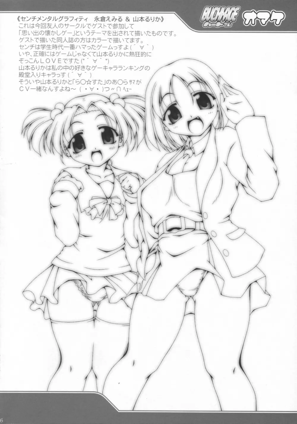 BUCHI☆AGE ハートフル！ - page25