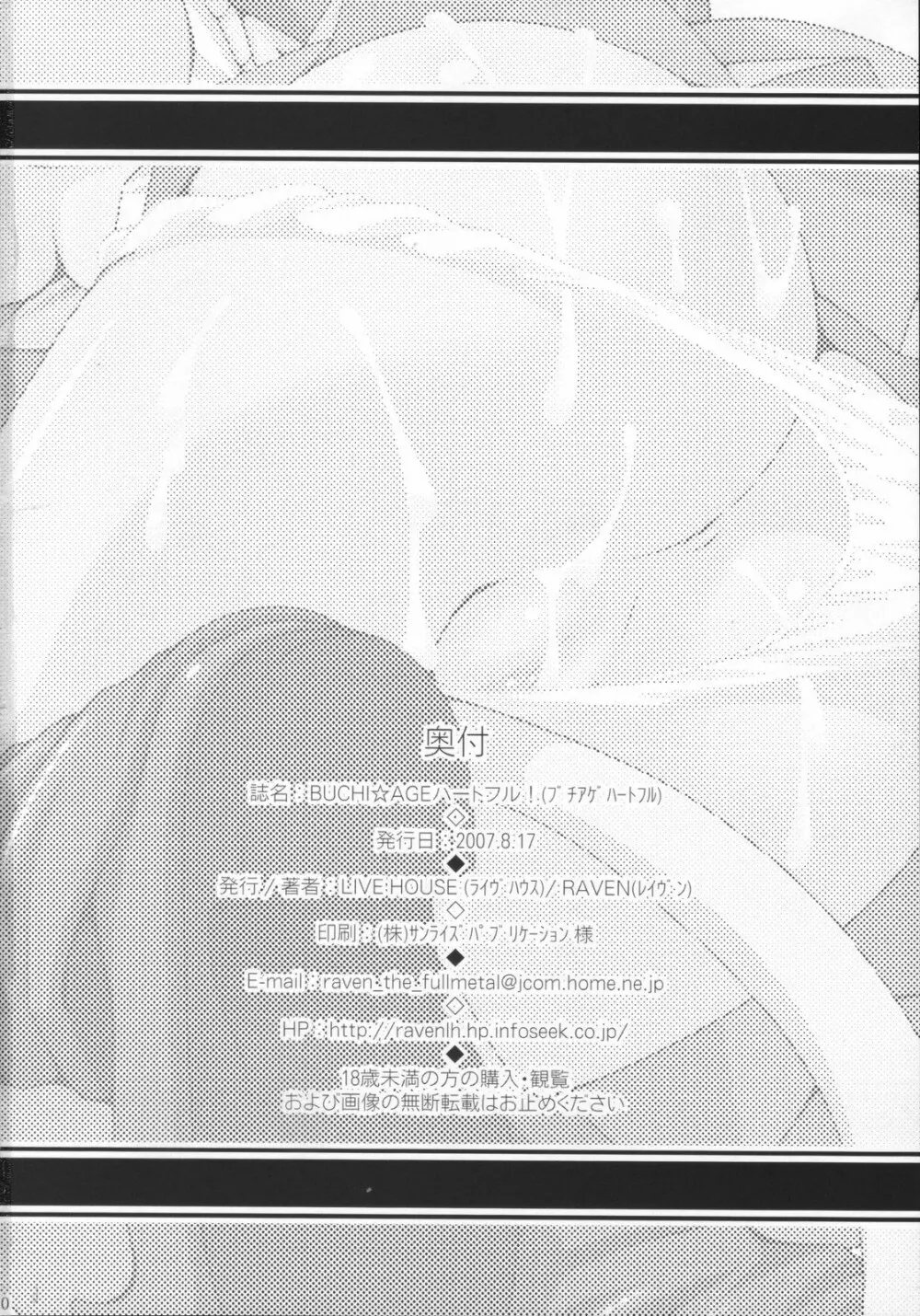 BUCHI☆AGE ハートフル！ - page29