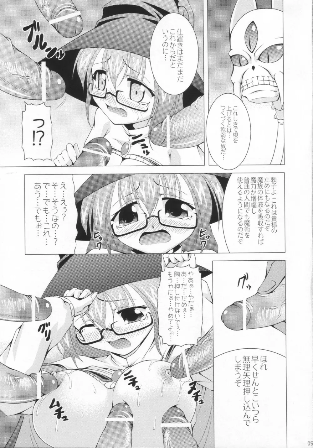 BUCHI☆AGE ハートフル！ - page8