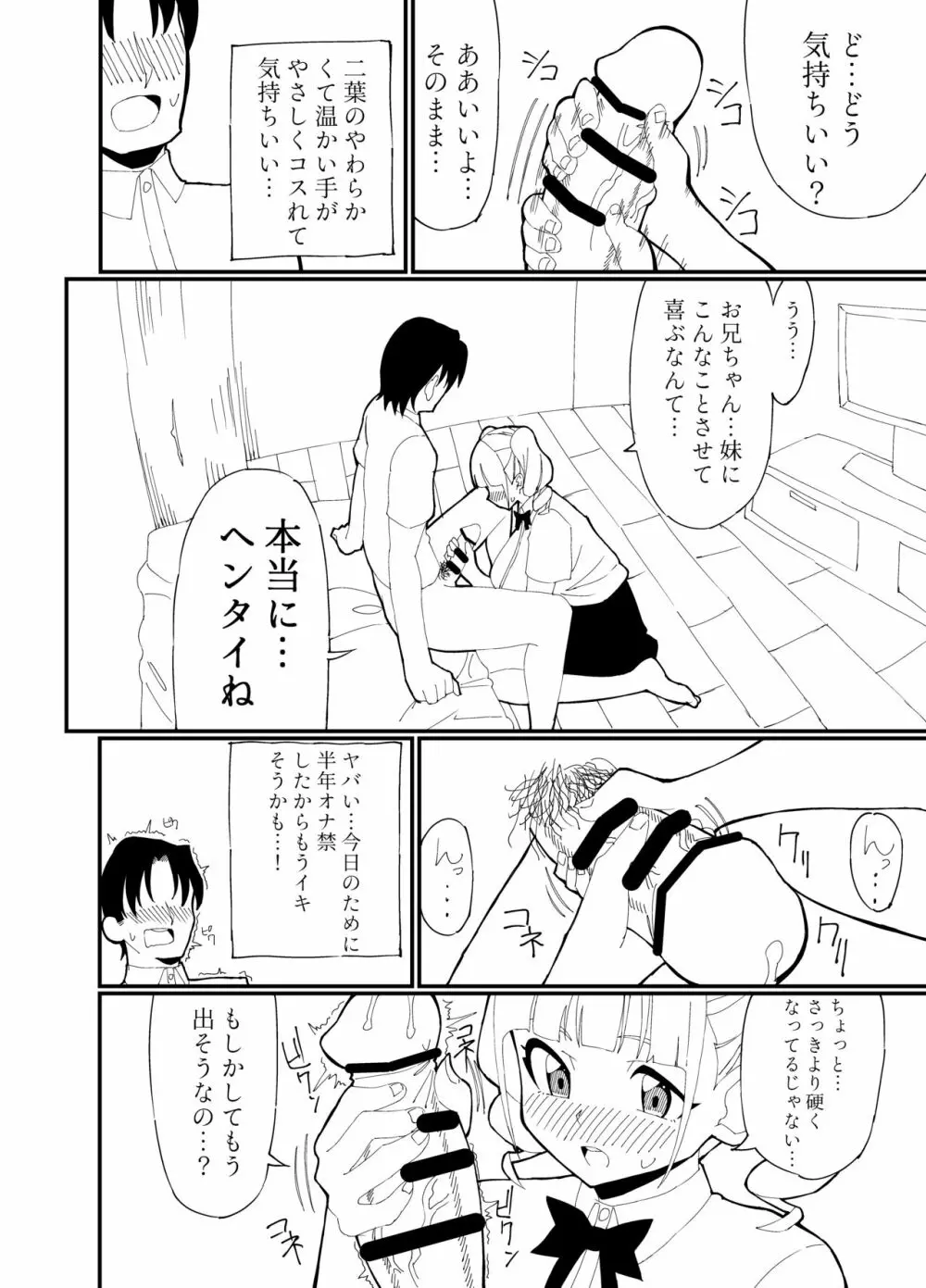 兄妹でもいいよね - page2