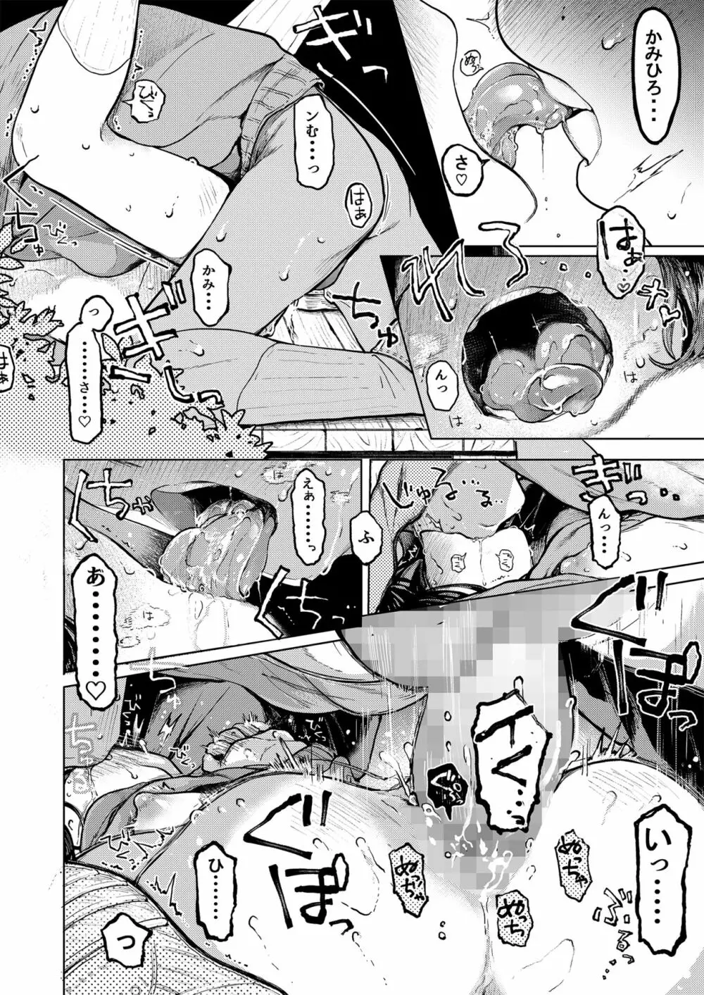 くみちゃん3 - page17