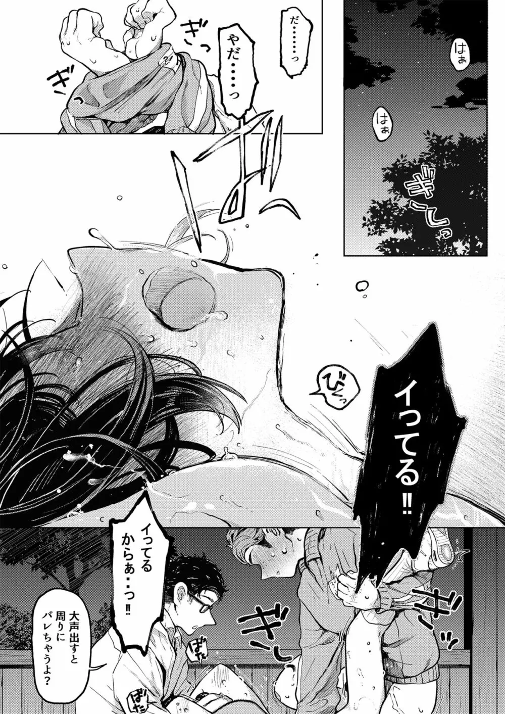 くみちゃん3 - page21