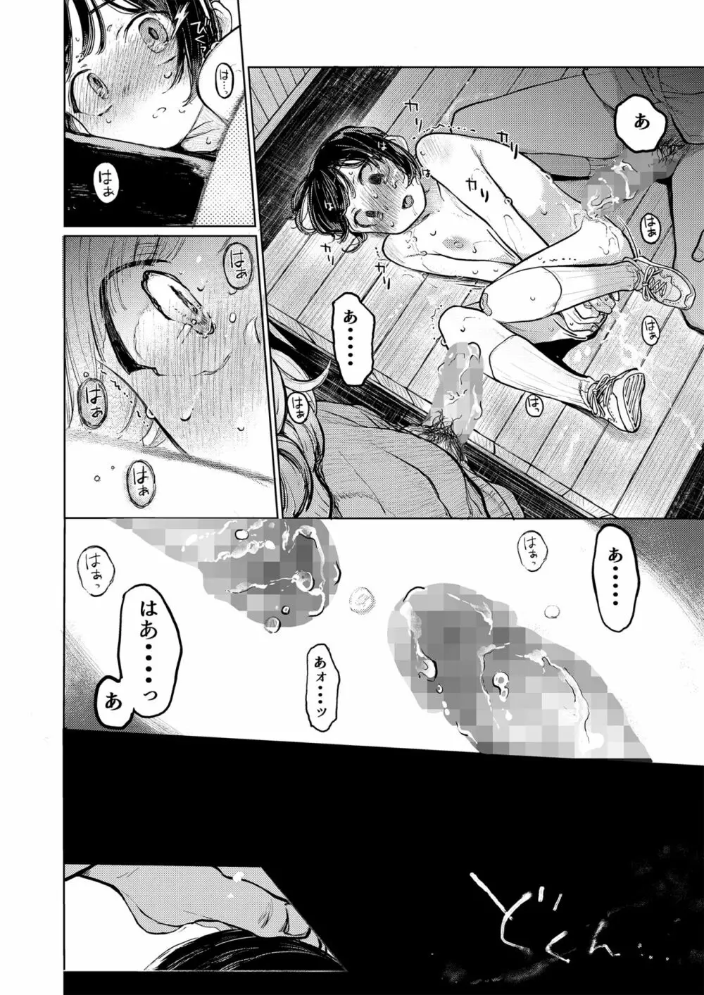 くみちゃん3 - page29