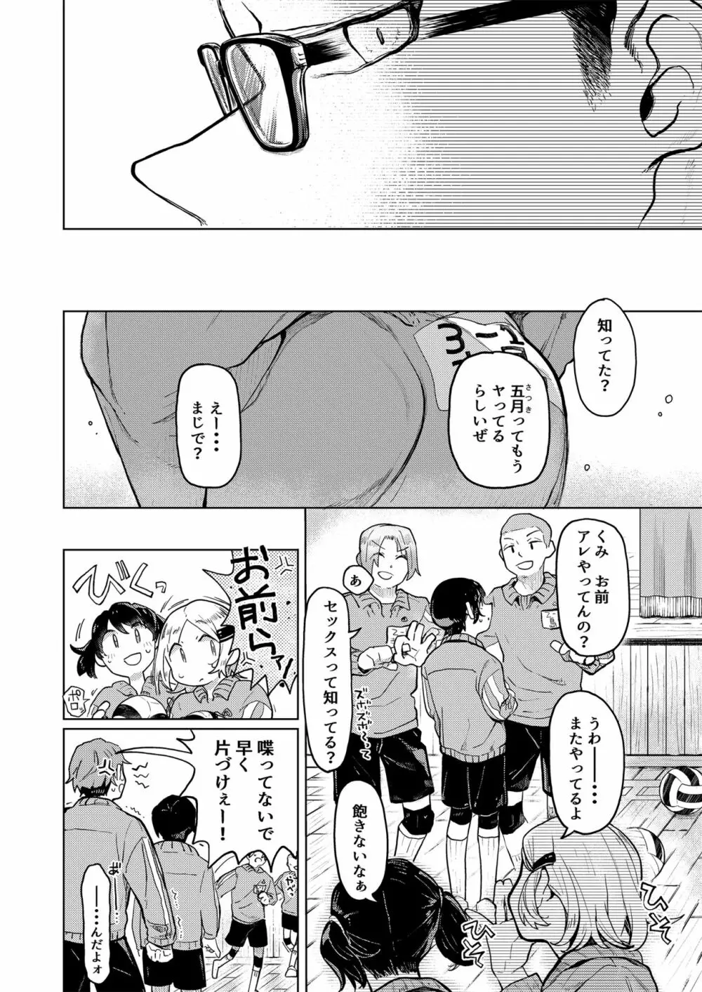 くみちゃん3 - page3