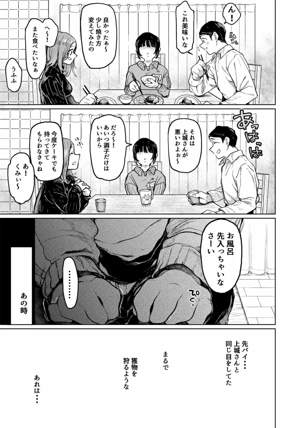 くみちゃん3 - page32