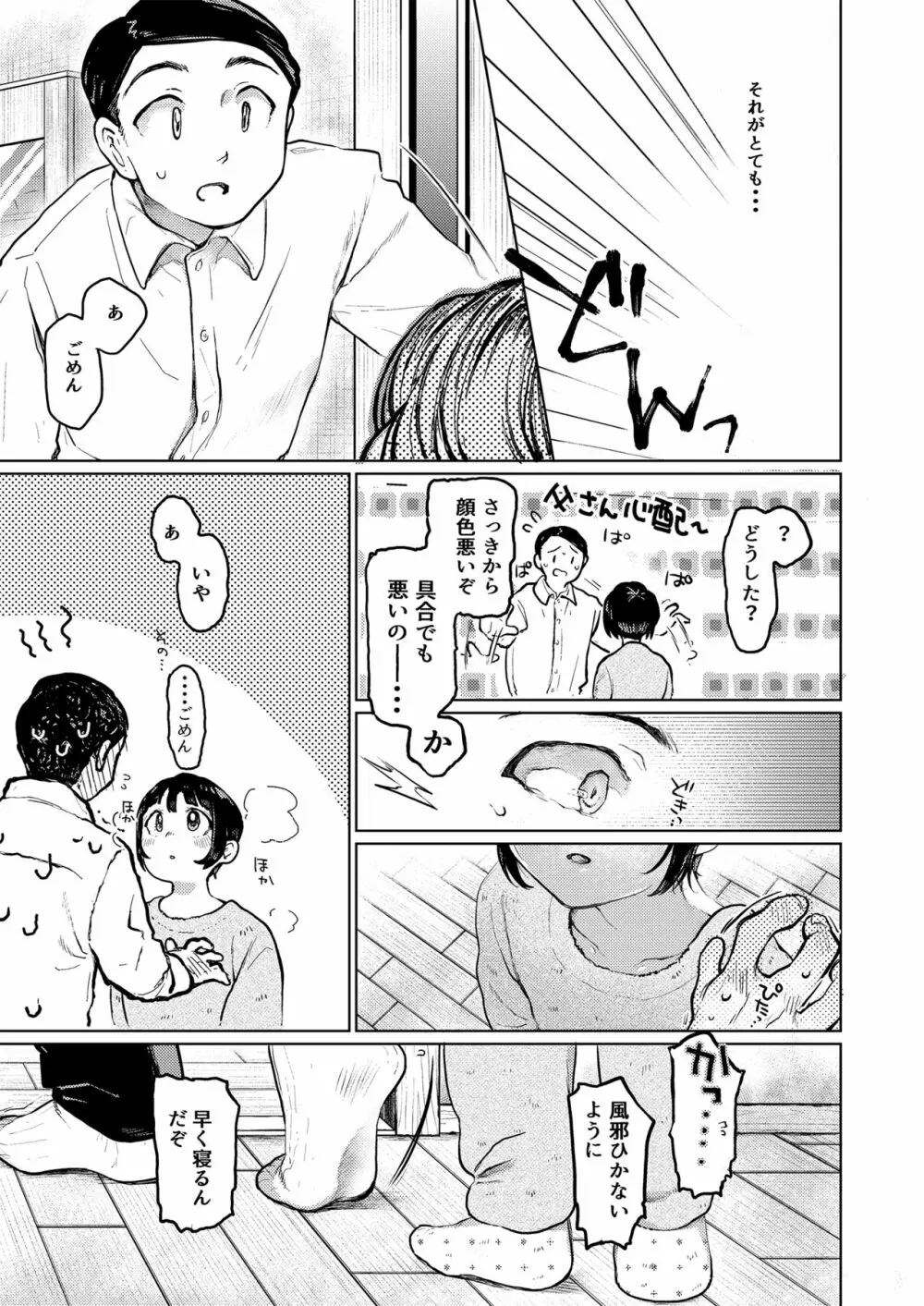 くみちゃん3 - page34