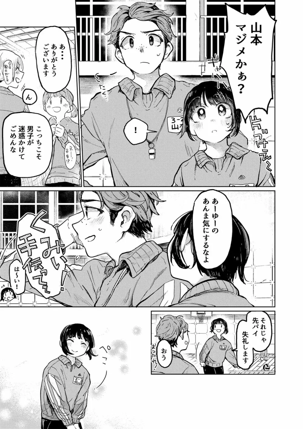くみちゃん3 - page4