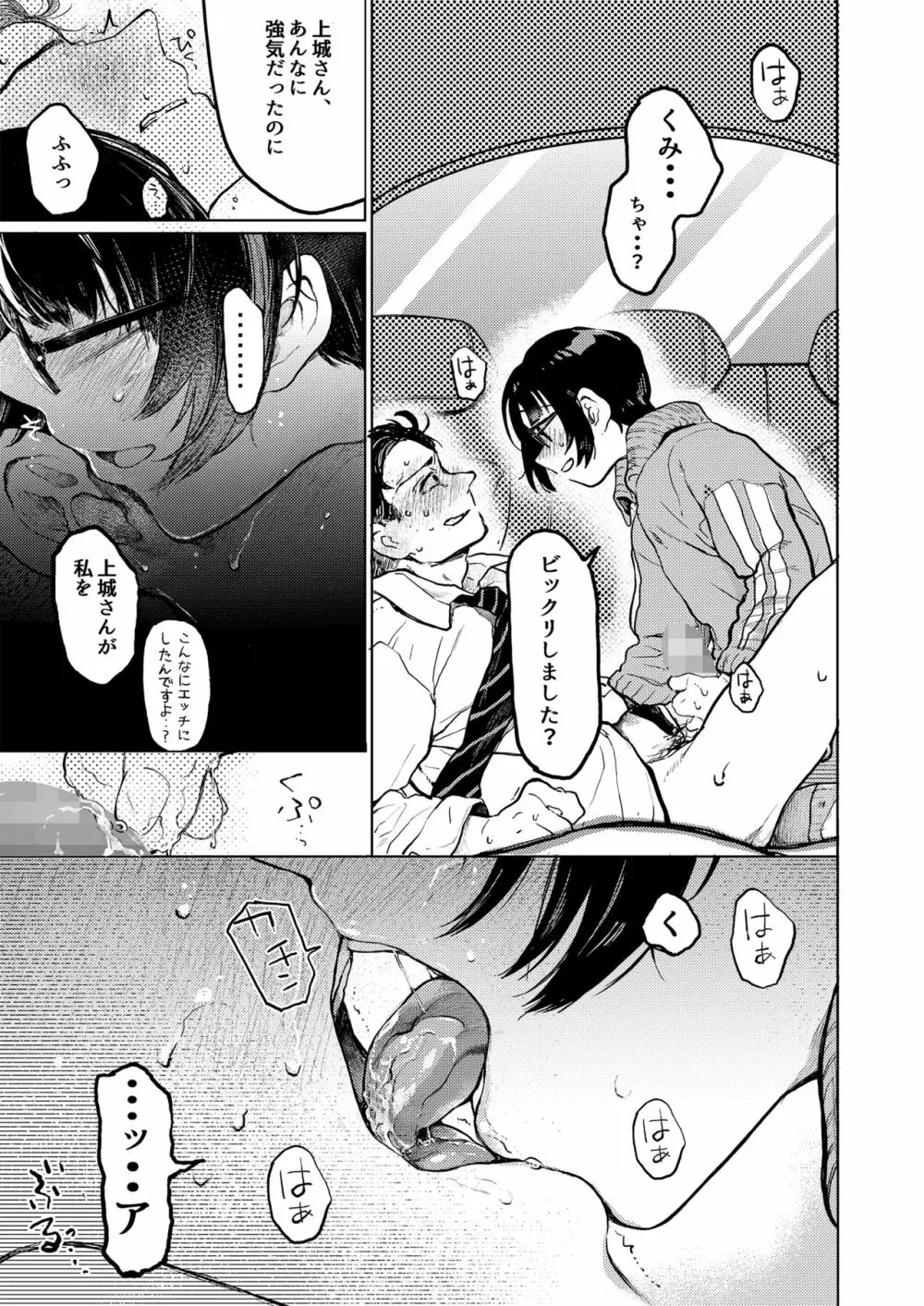 くみちゃん3 - page44
