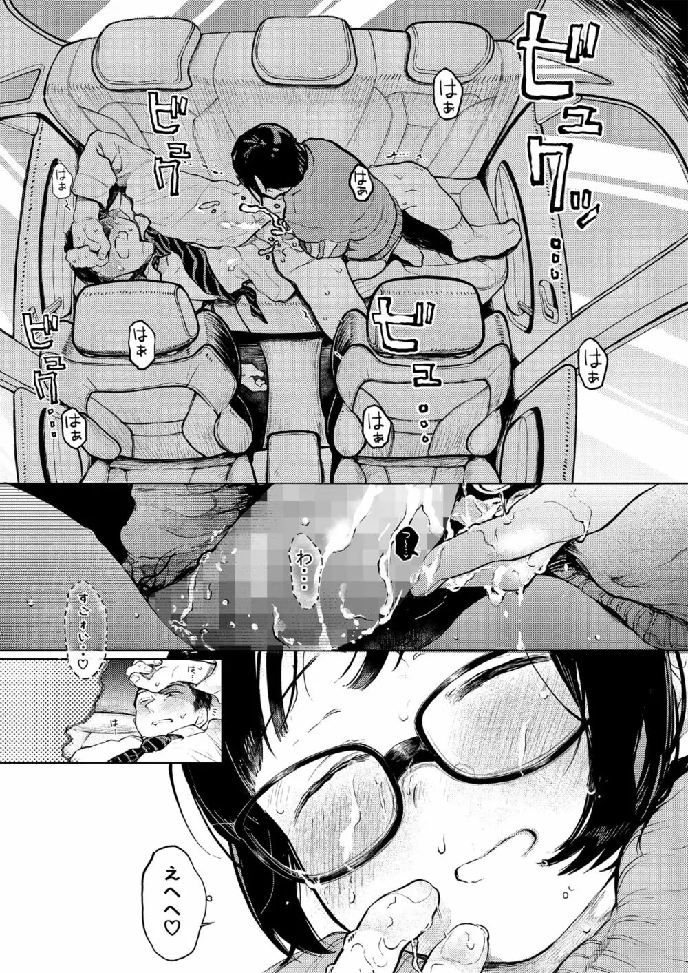 くみちゃん3 - page46